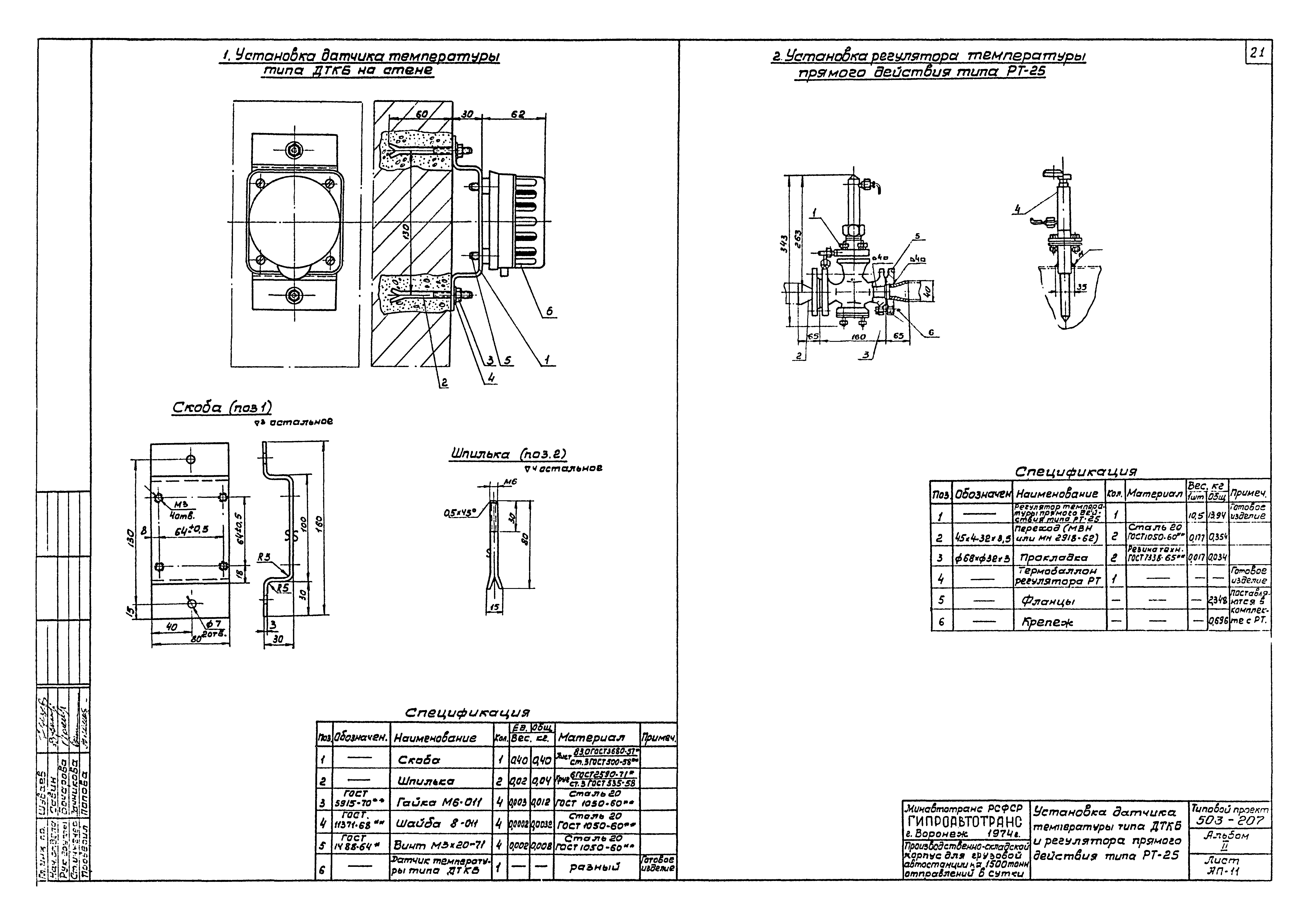 Типовой проект 503-207