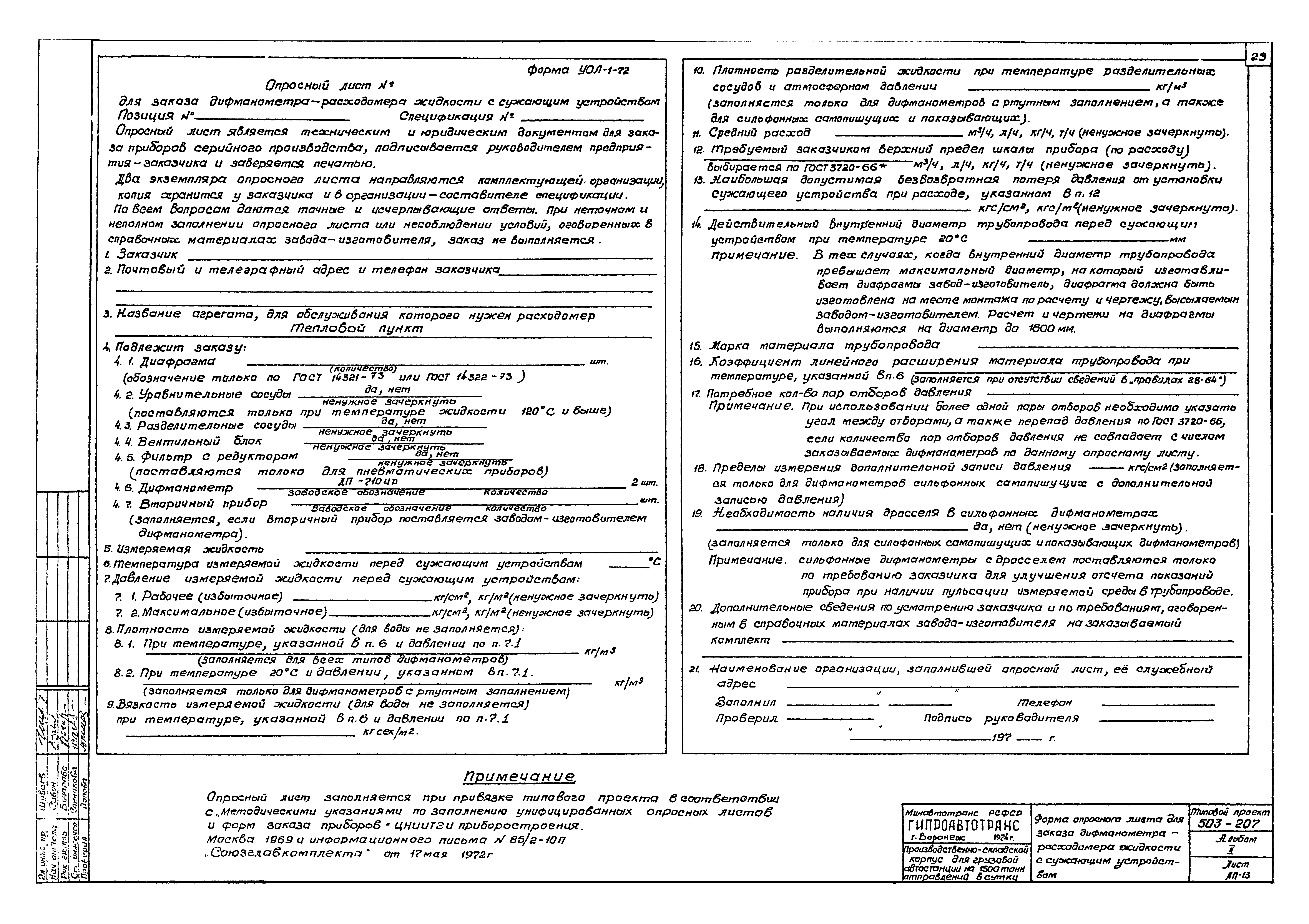 Типовой проект 503-207