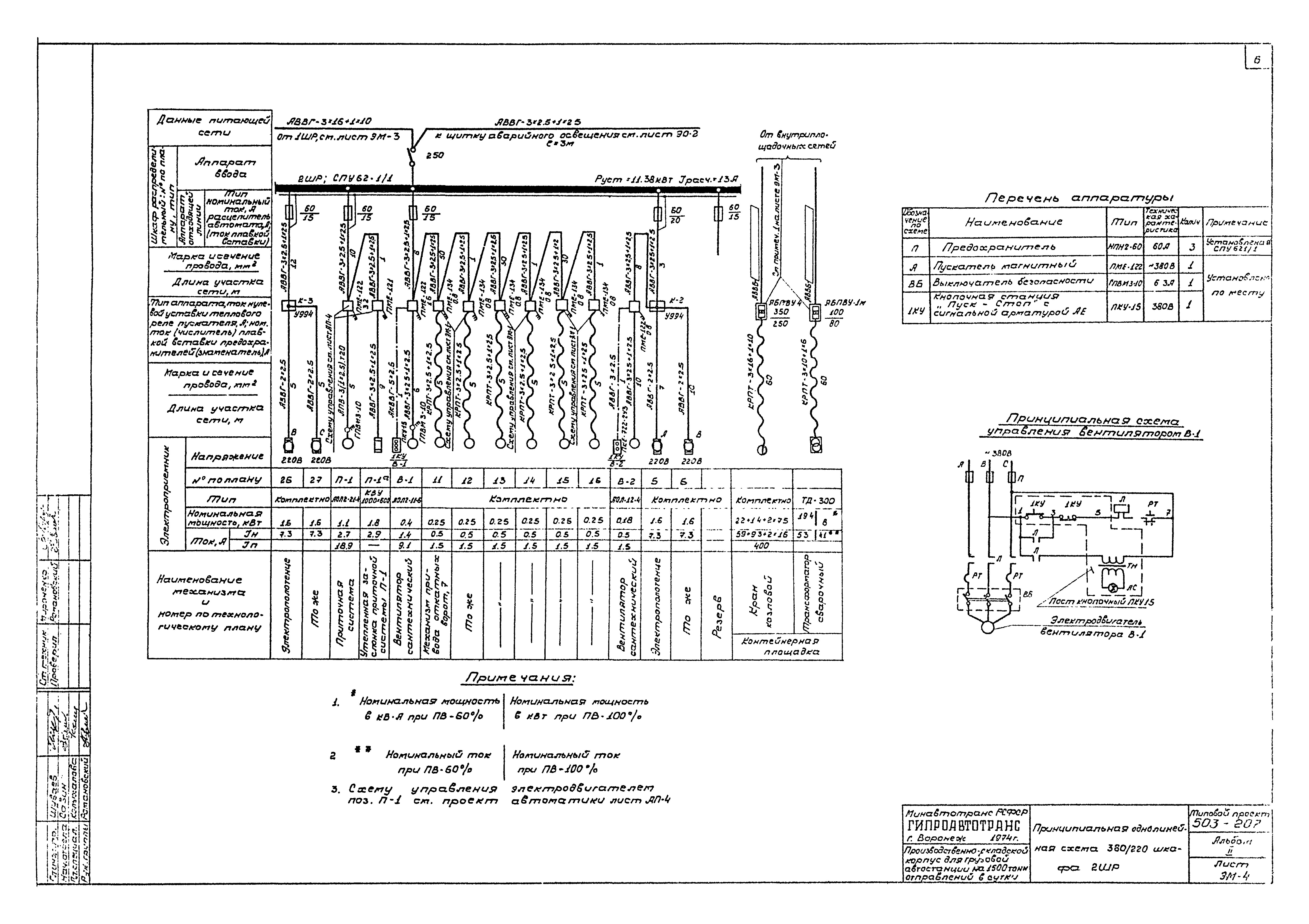 Типовой проект 503-207