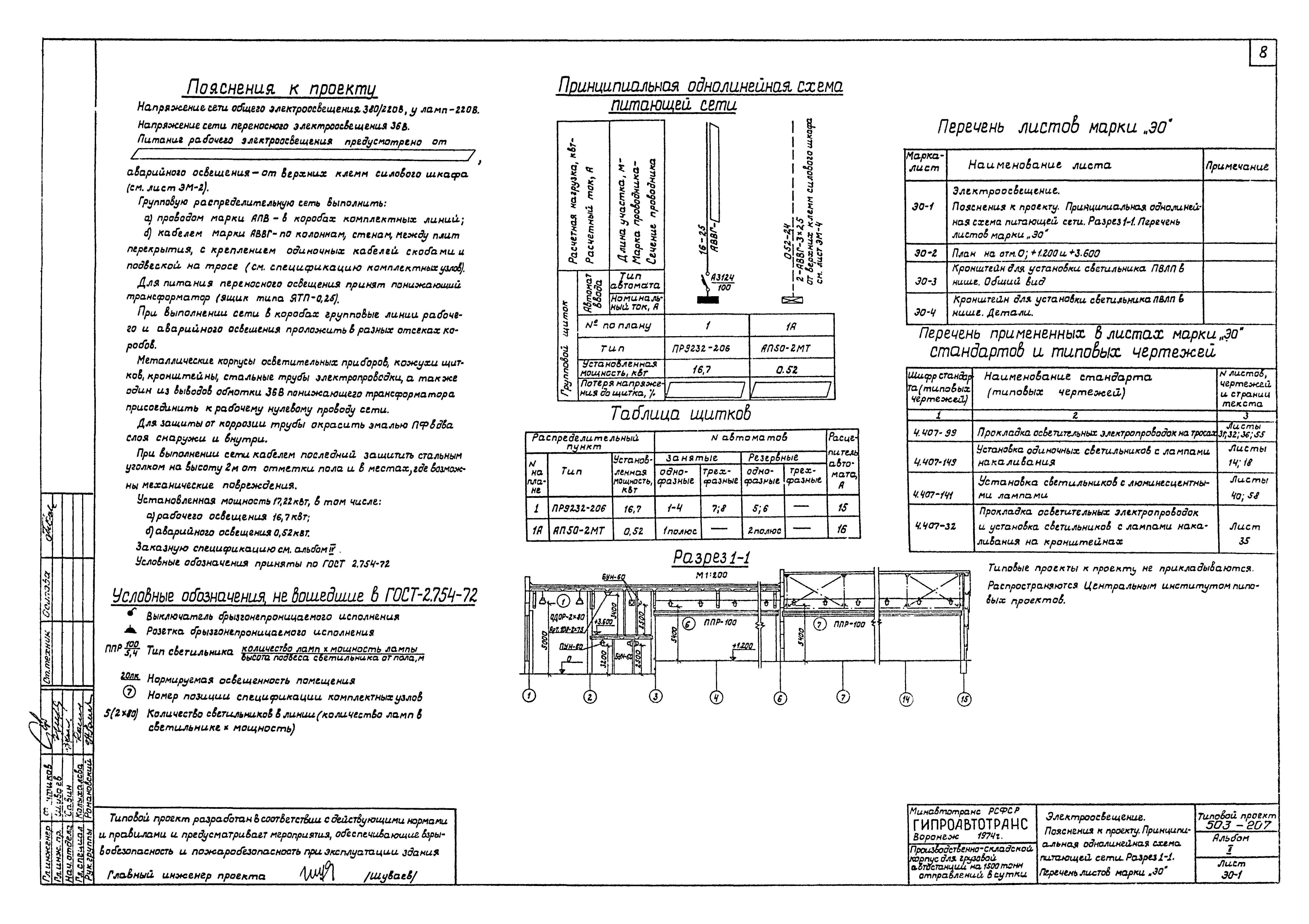 Типовой проект 503-207