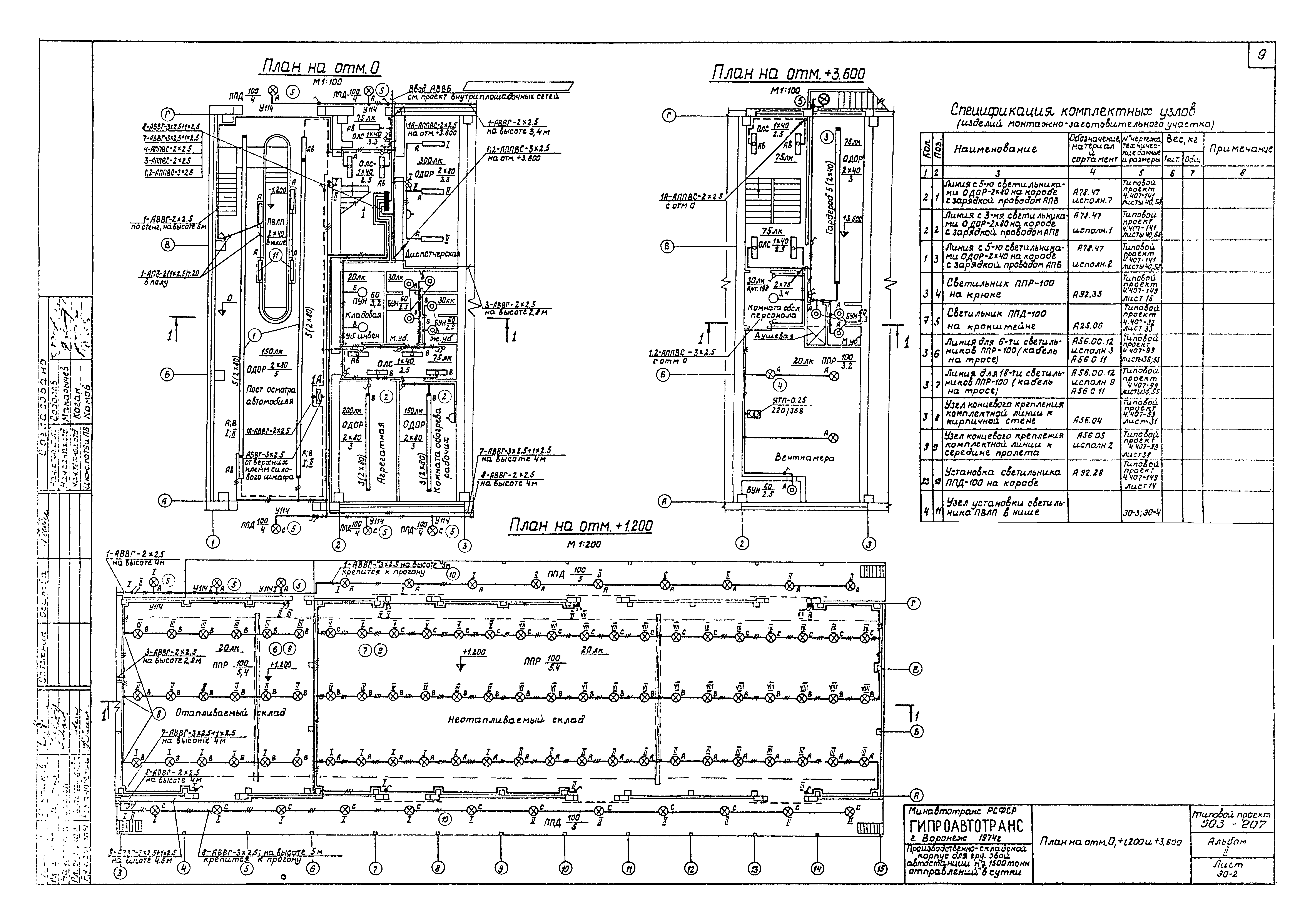 Типовой проект 503-207