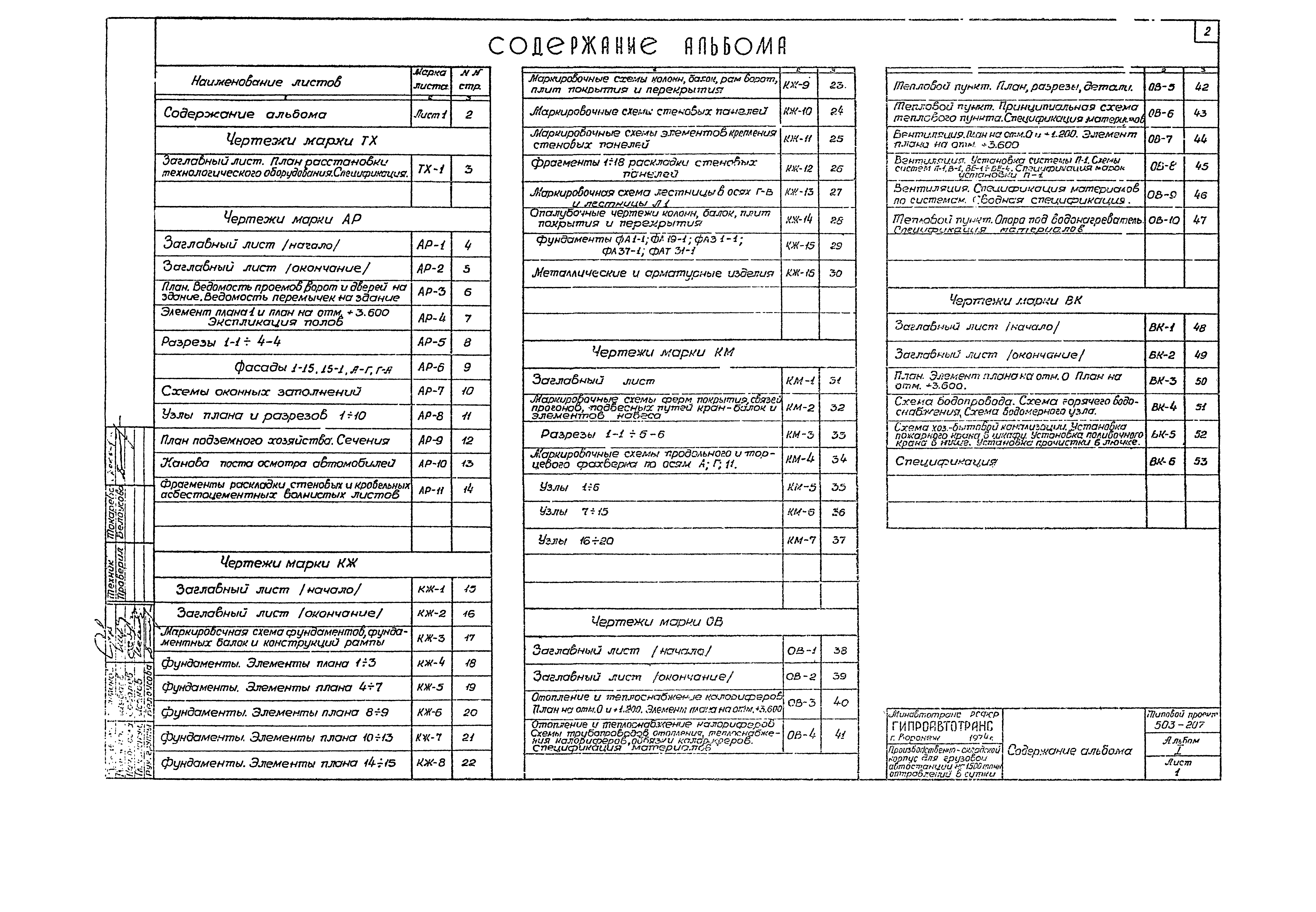 Типовой проект 503-207