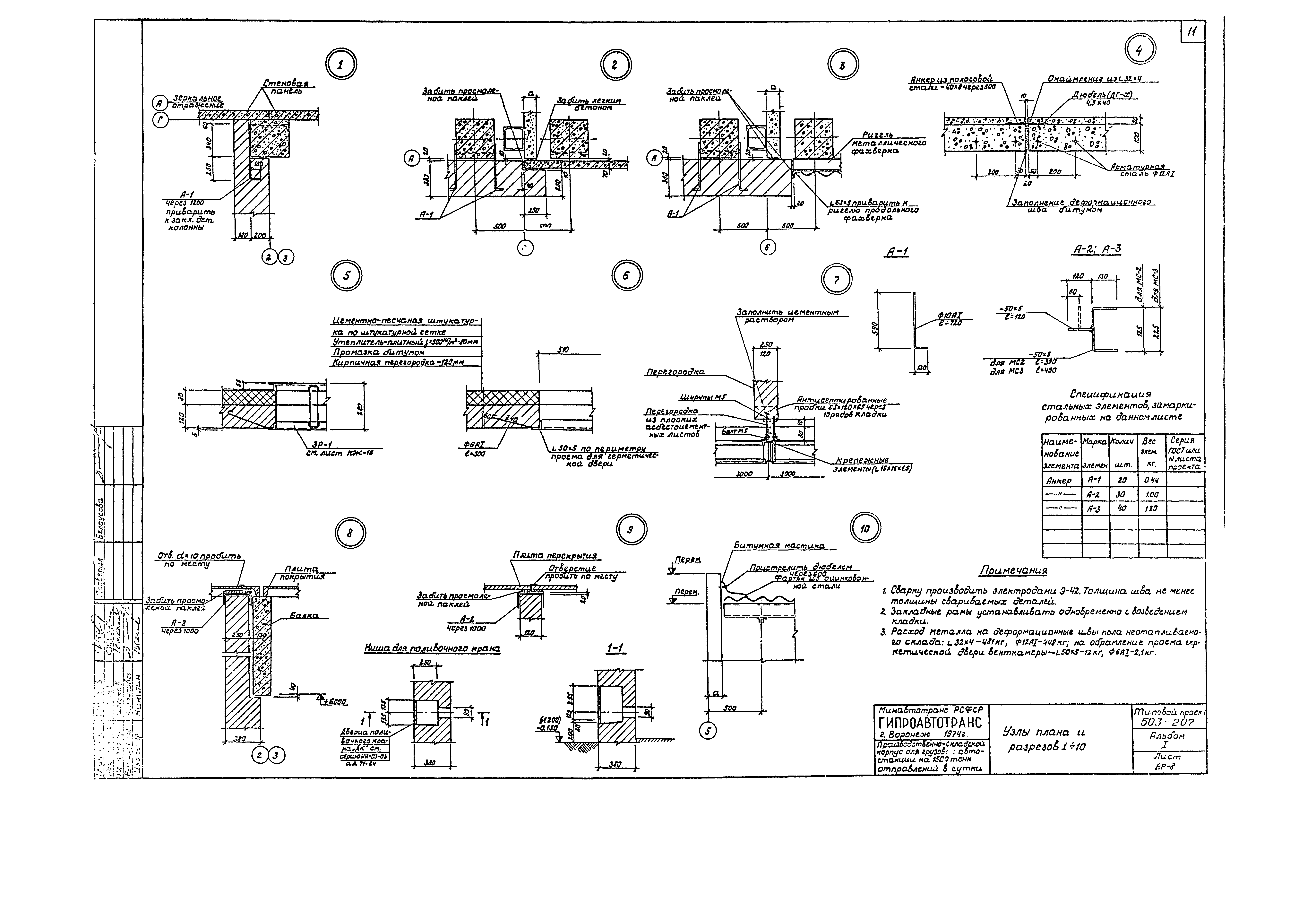 Типовой проект 503-207