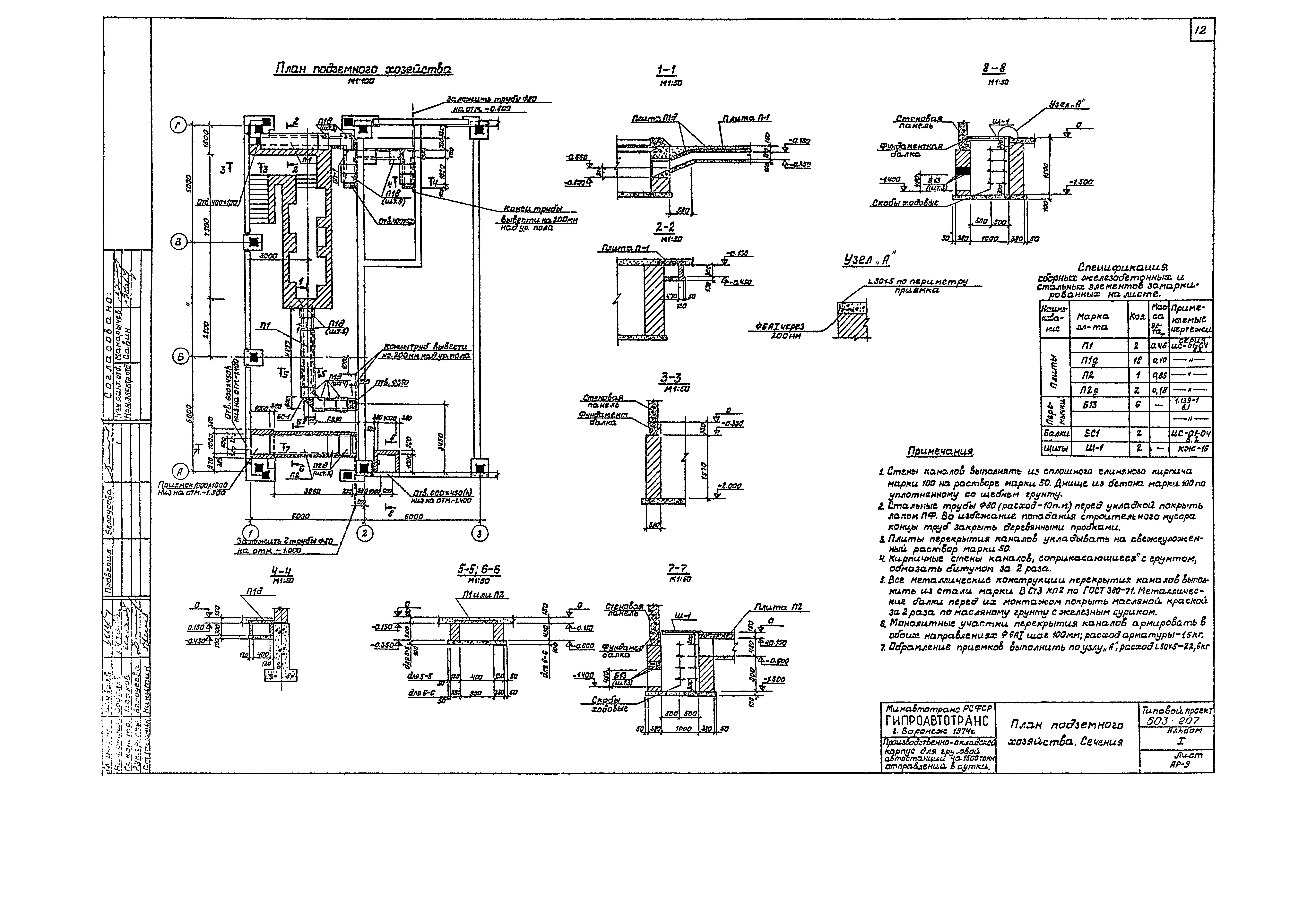 Типовой проект 503-207
