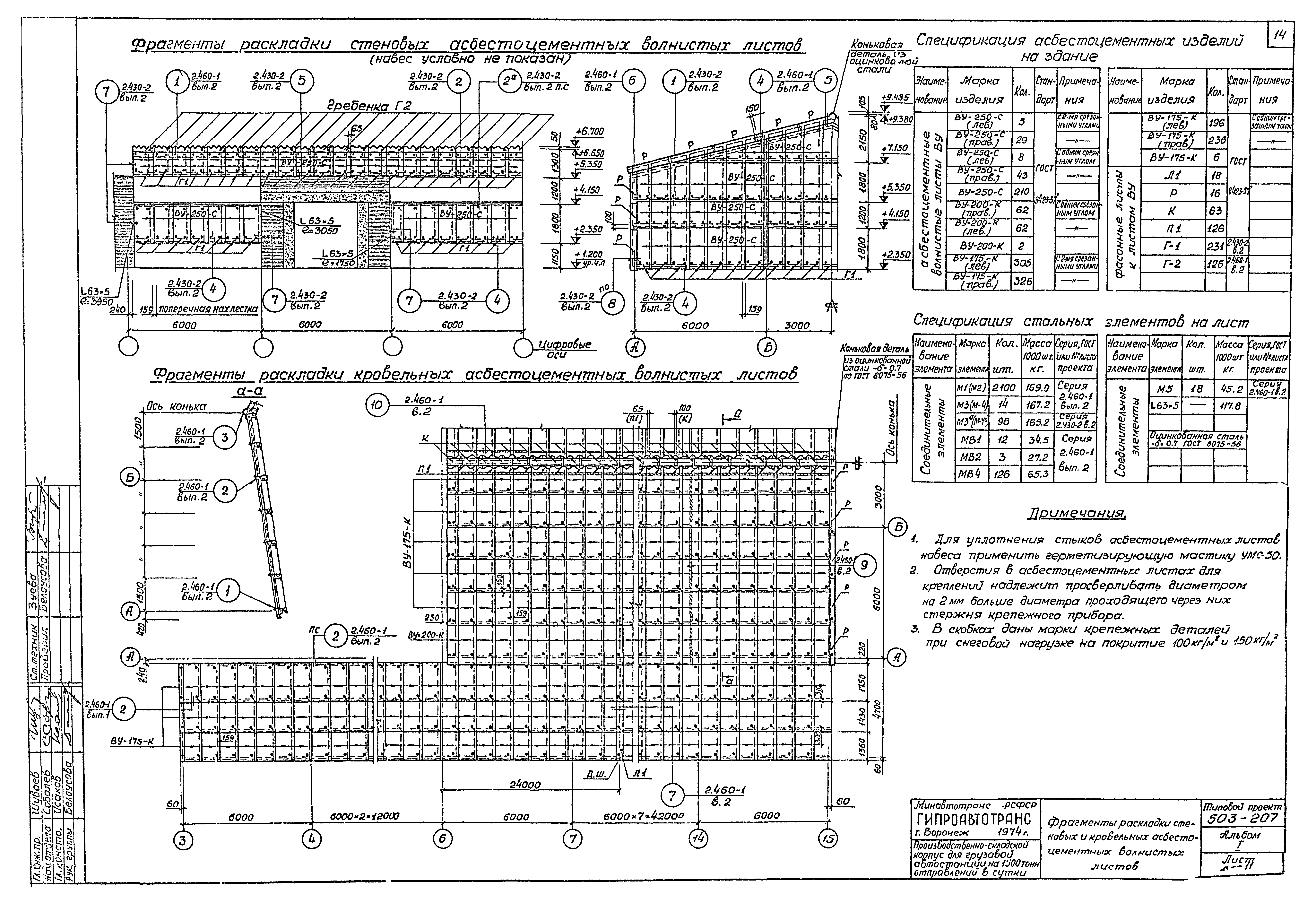 Типовой проект 503-207