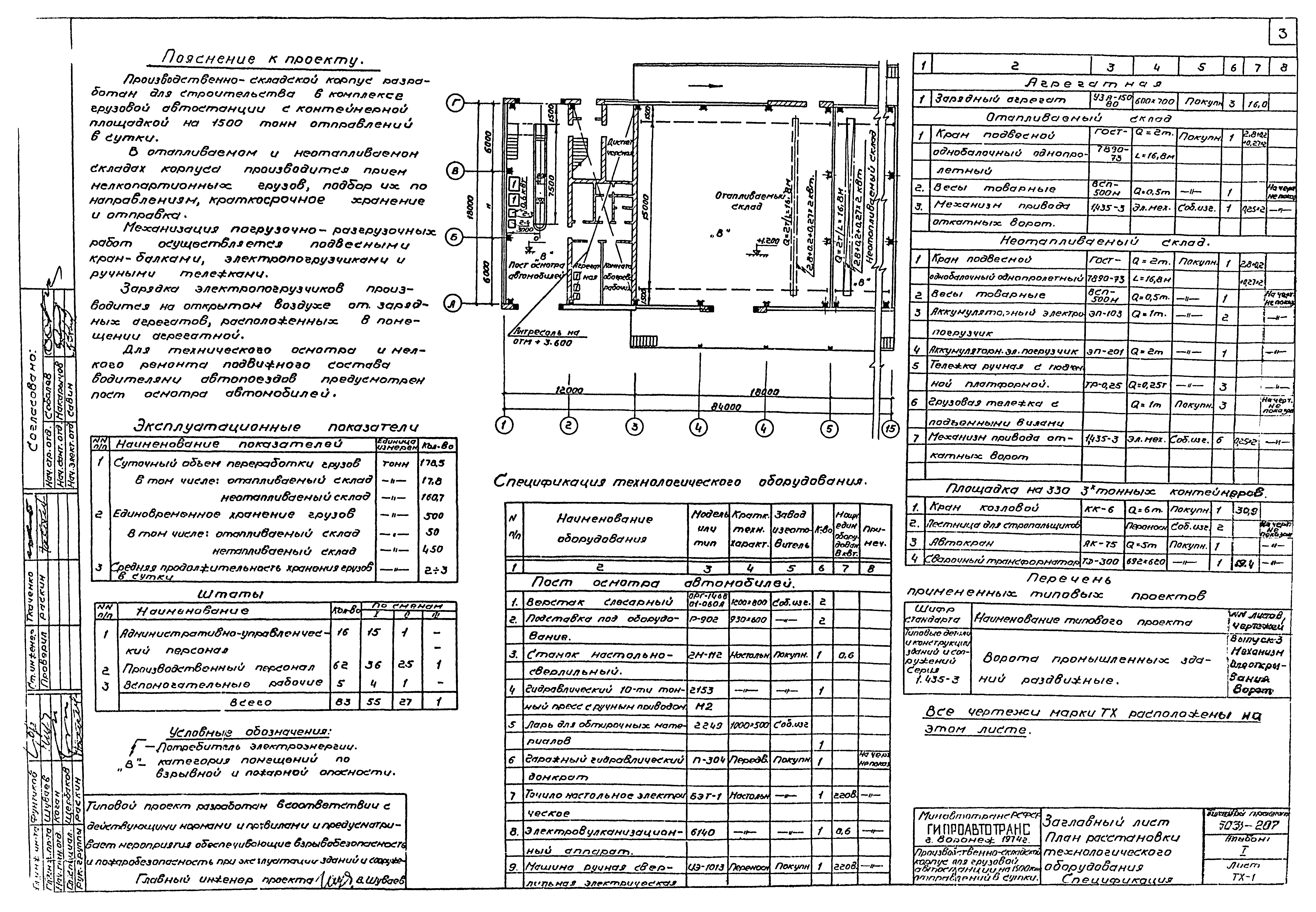 Типовой проект 503-207
