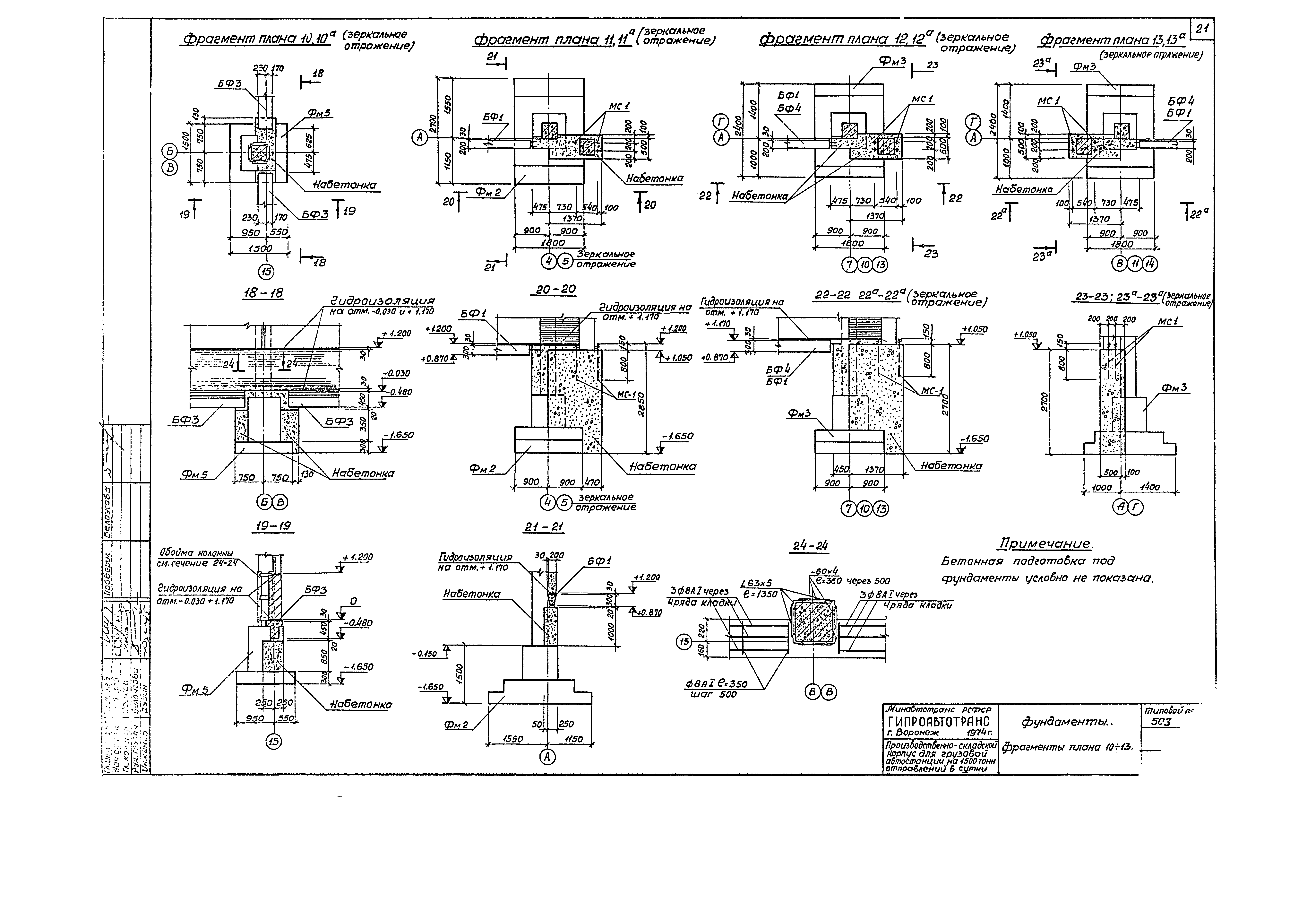 Типовой проект 503-207
