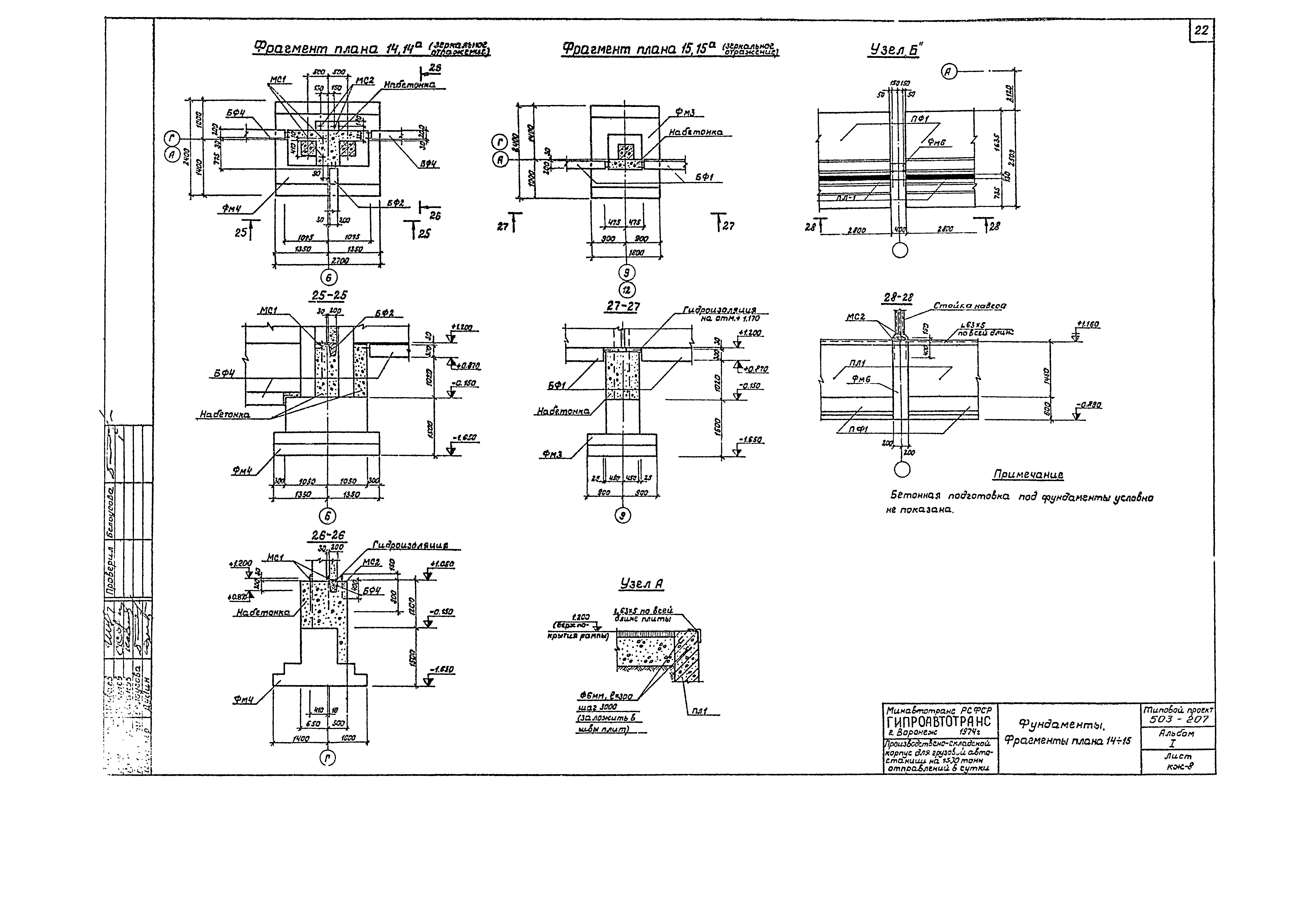Типовой проект 503-207