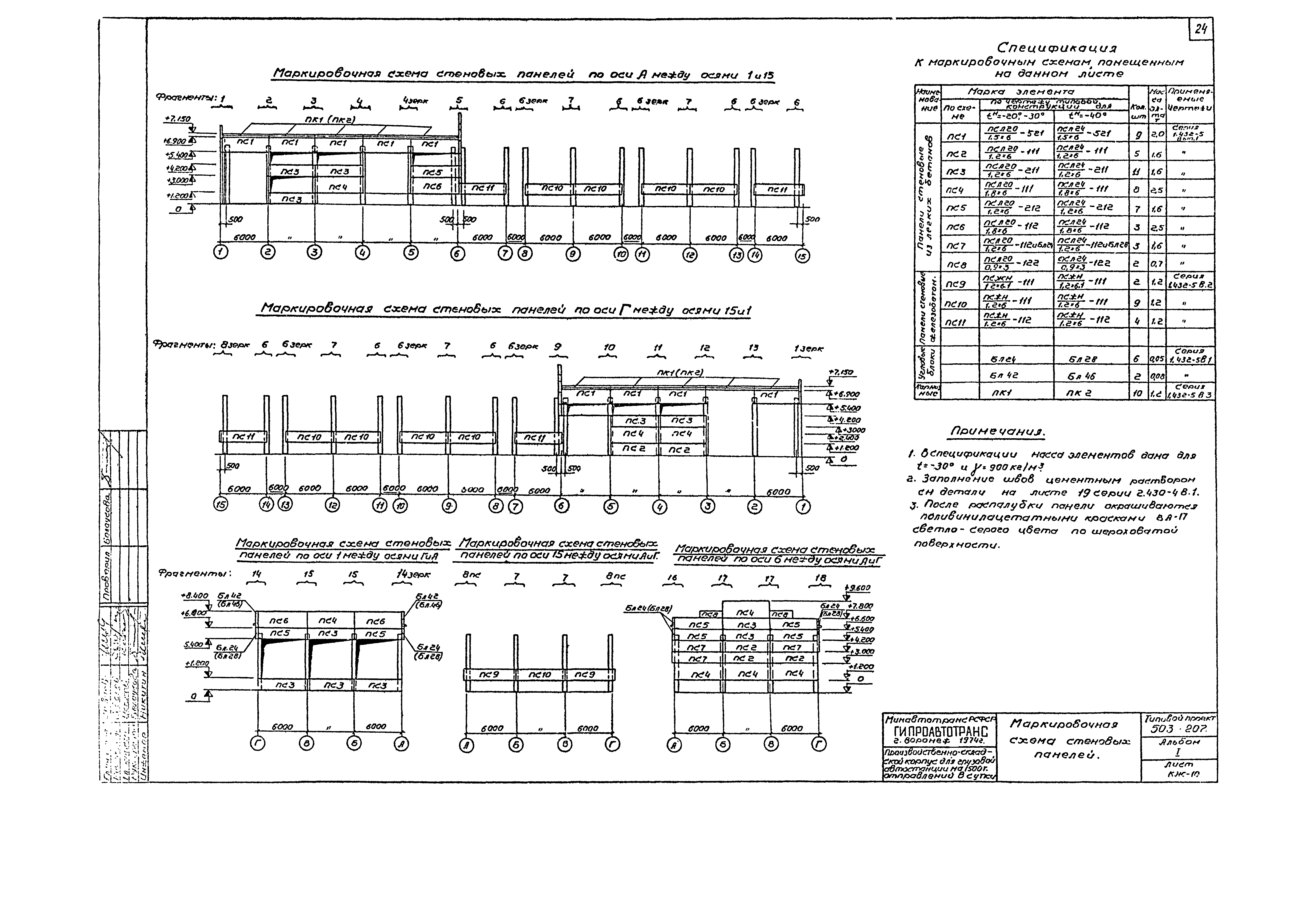 Типовой проект 503-207
