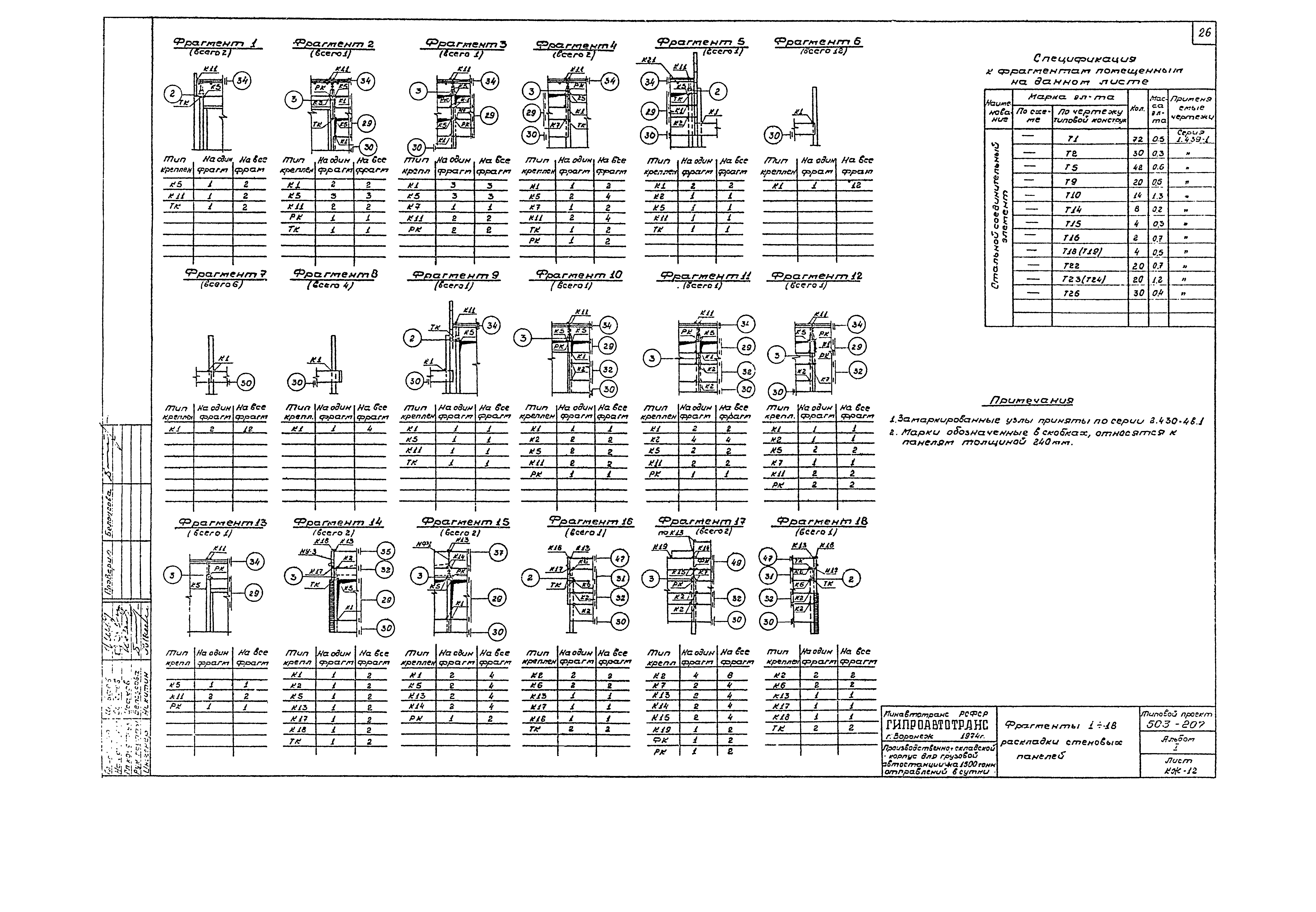 Типовой проект 503-207