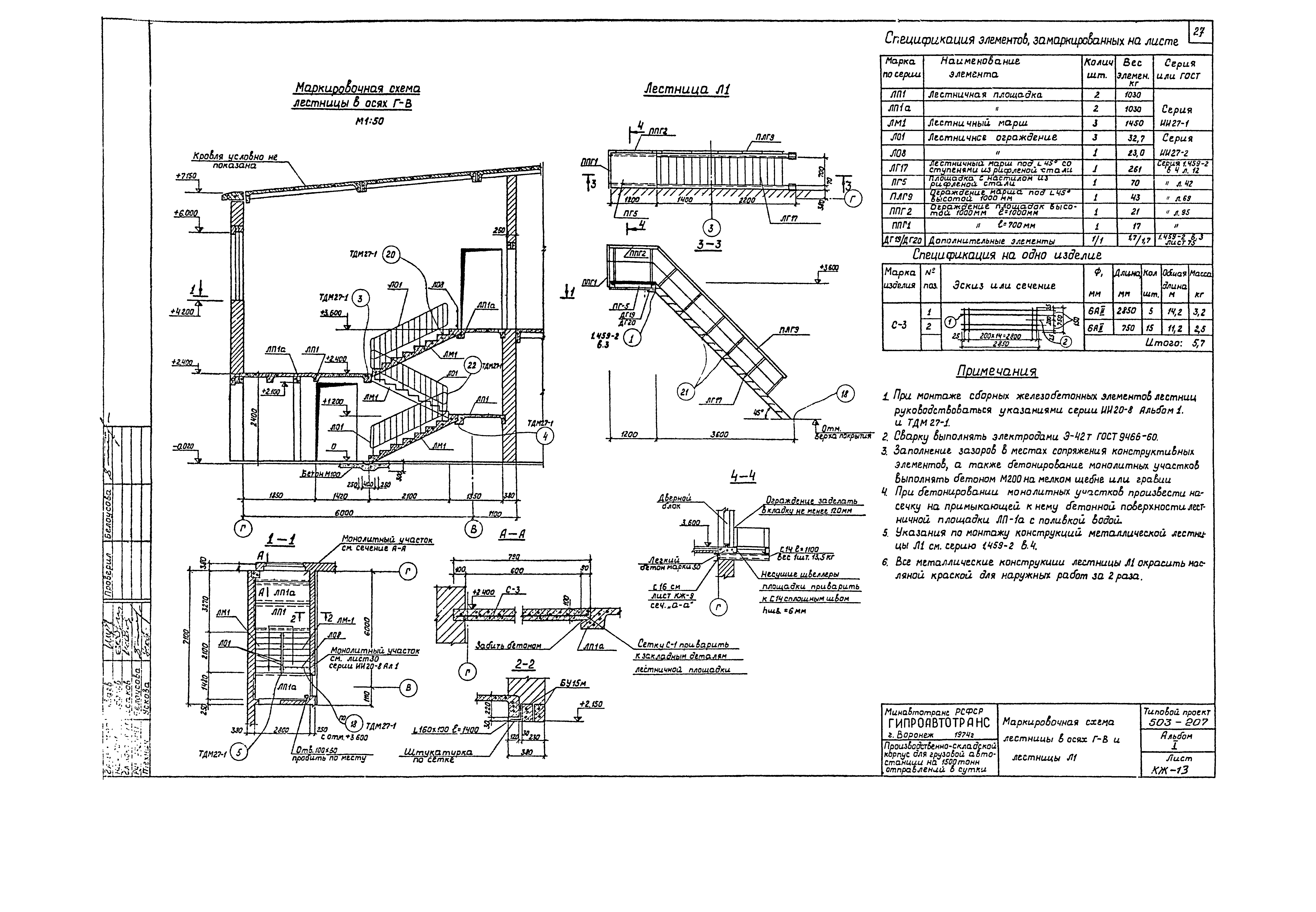 Типовой проект 503-207