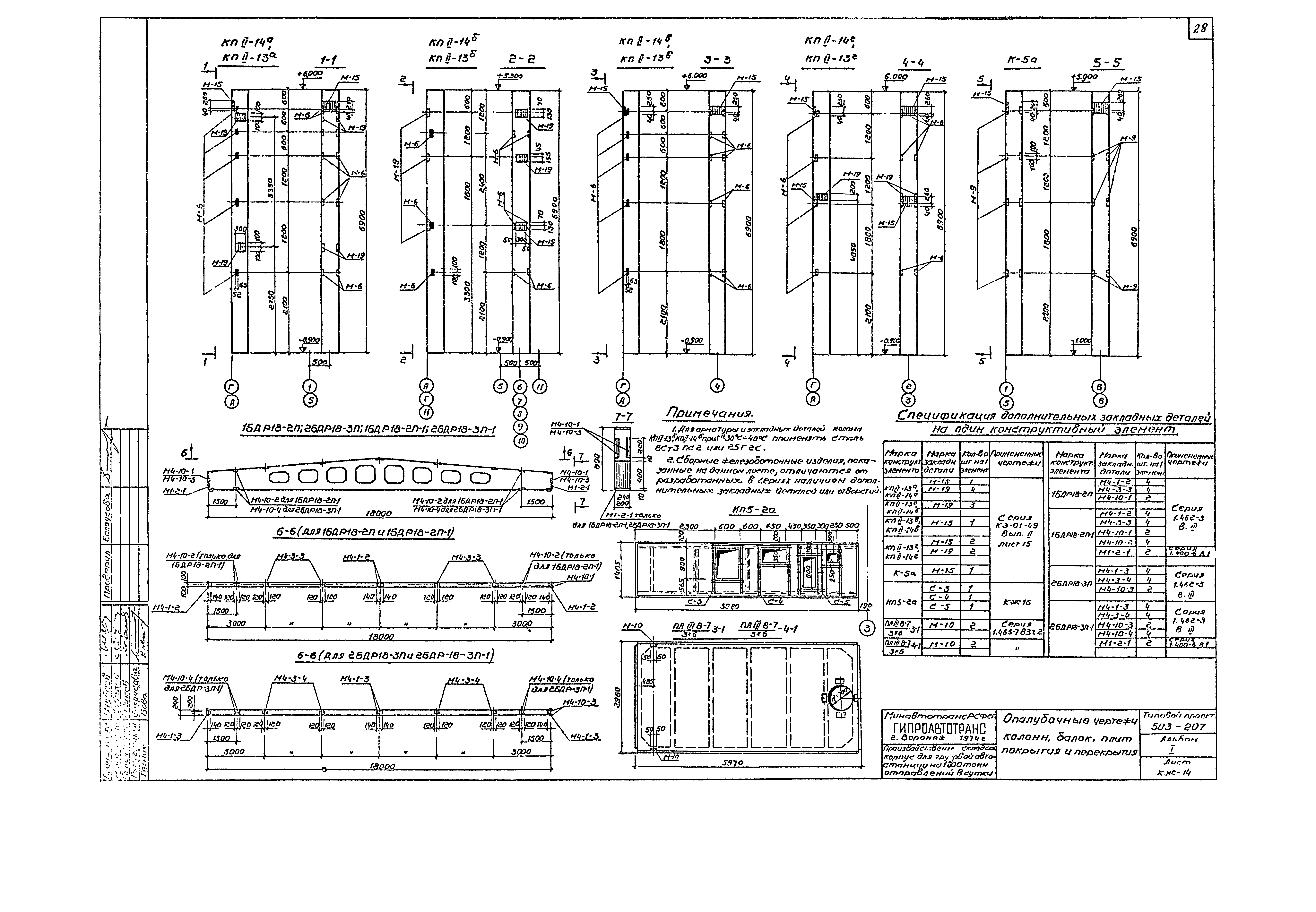 Типовой проект 503-207