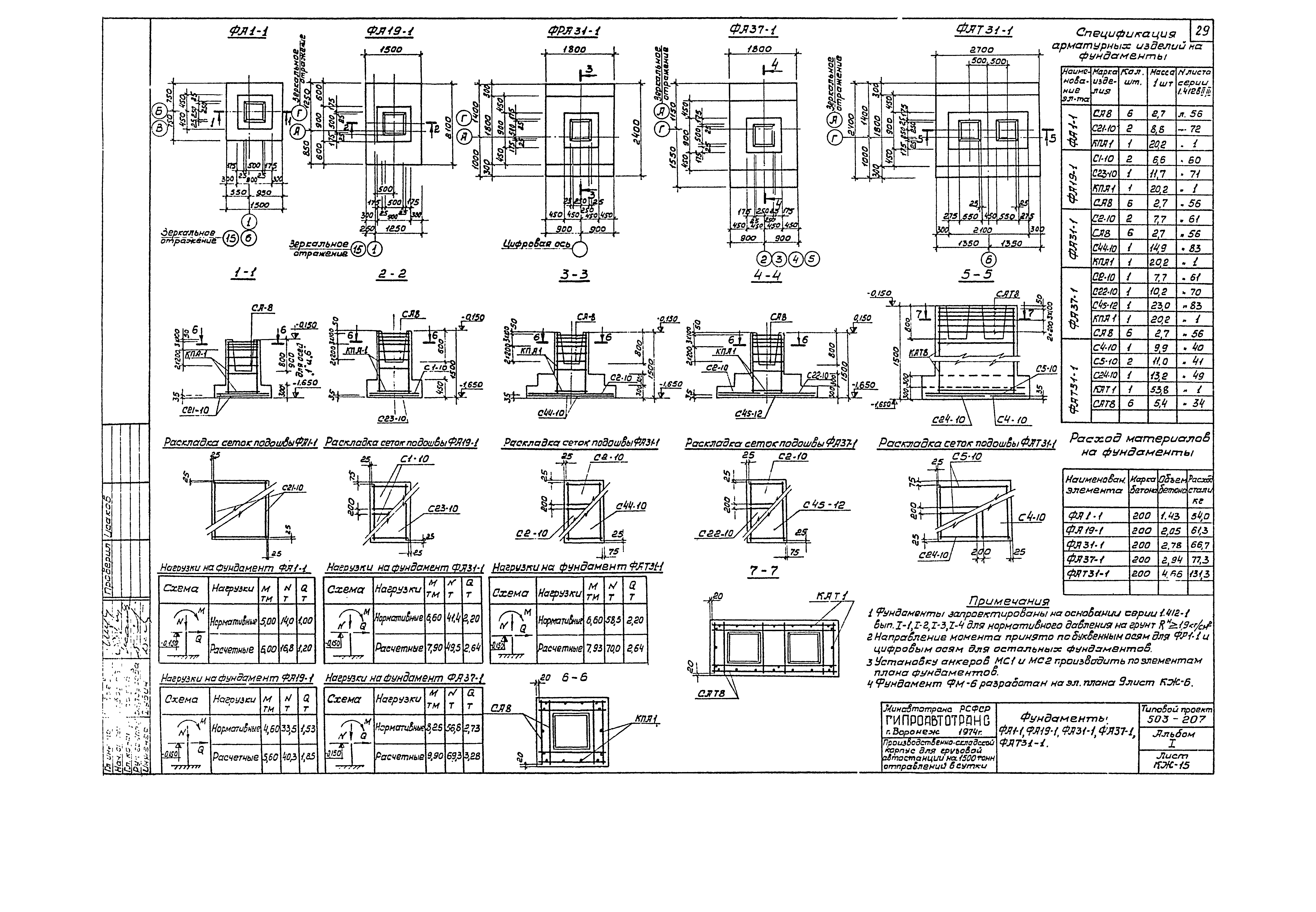Типовой проект 503-207