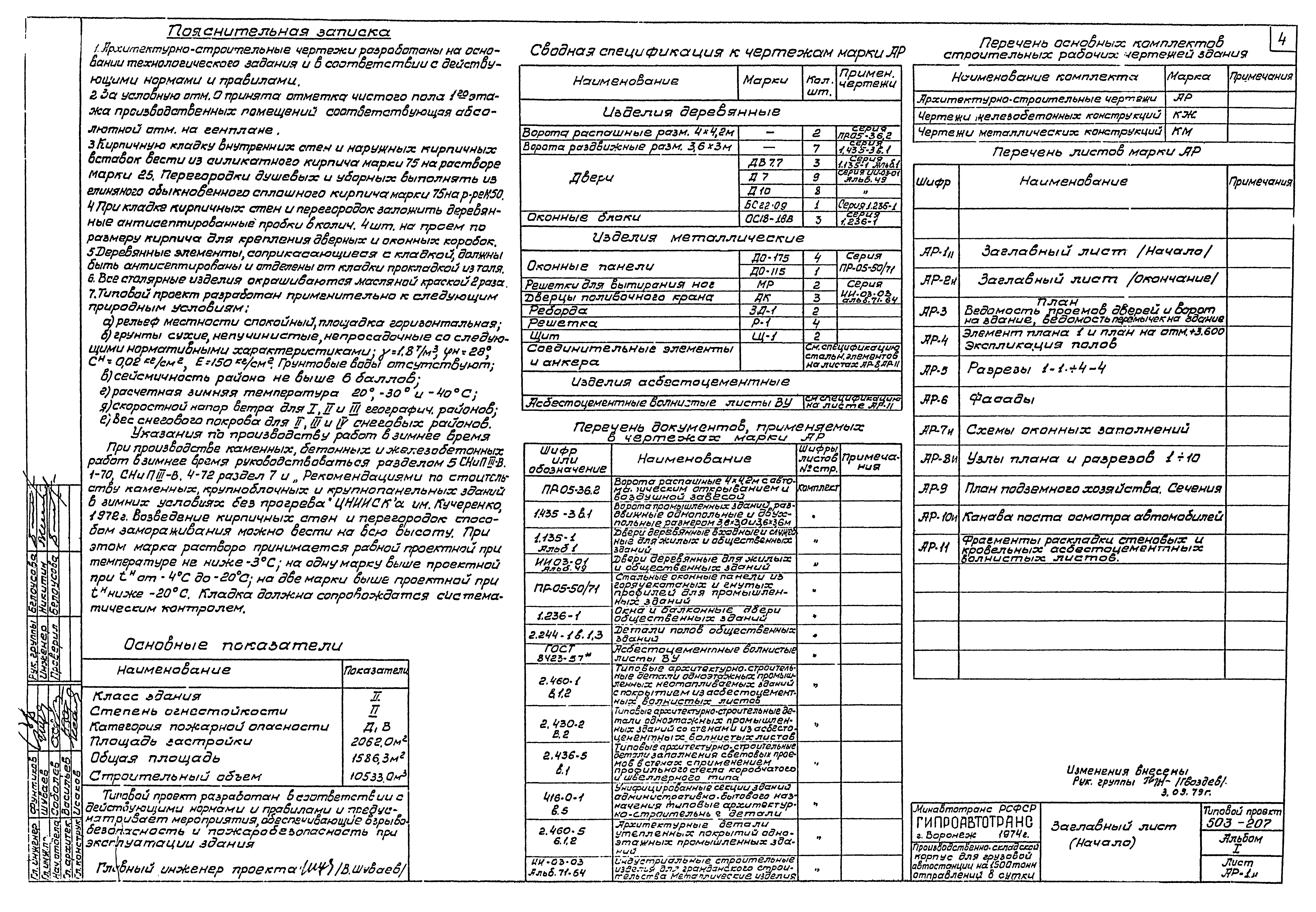 Типовой проект 503-207