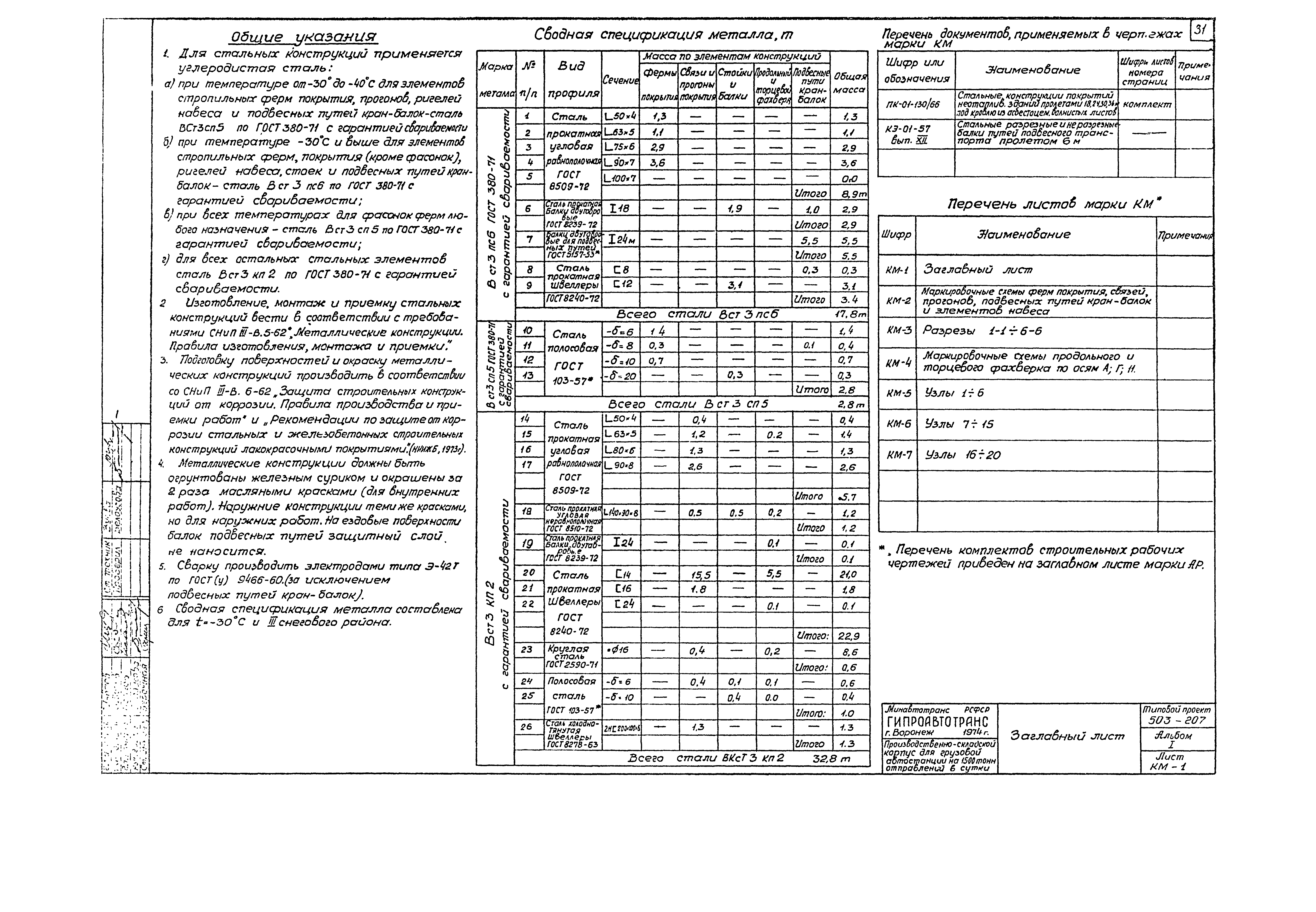 Типовой проект 503-207