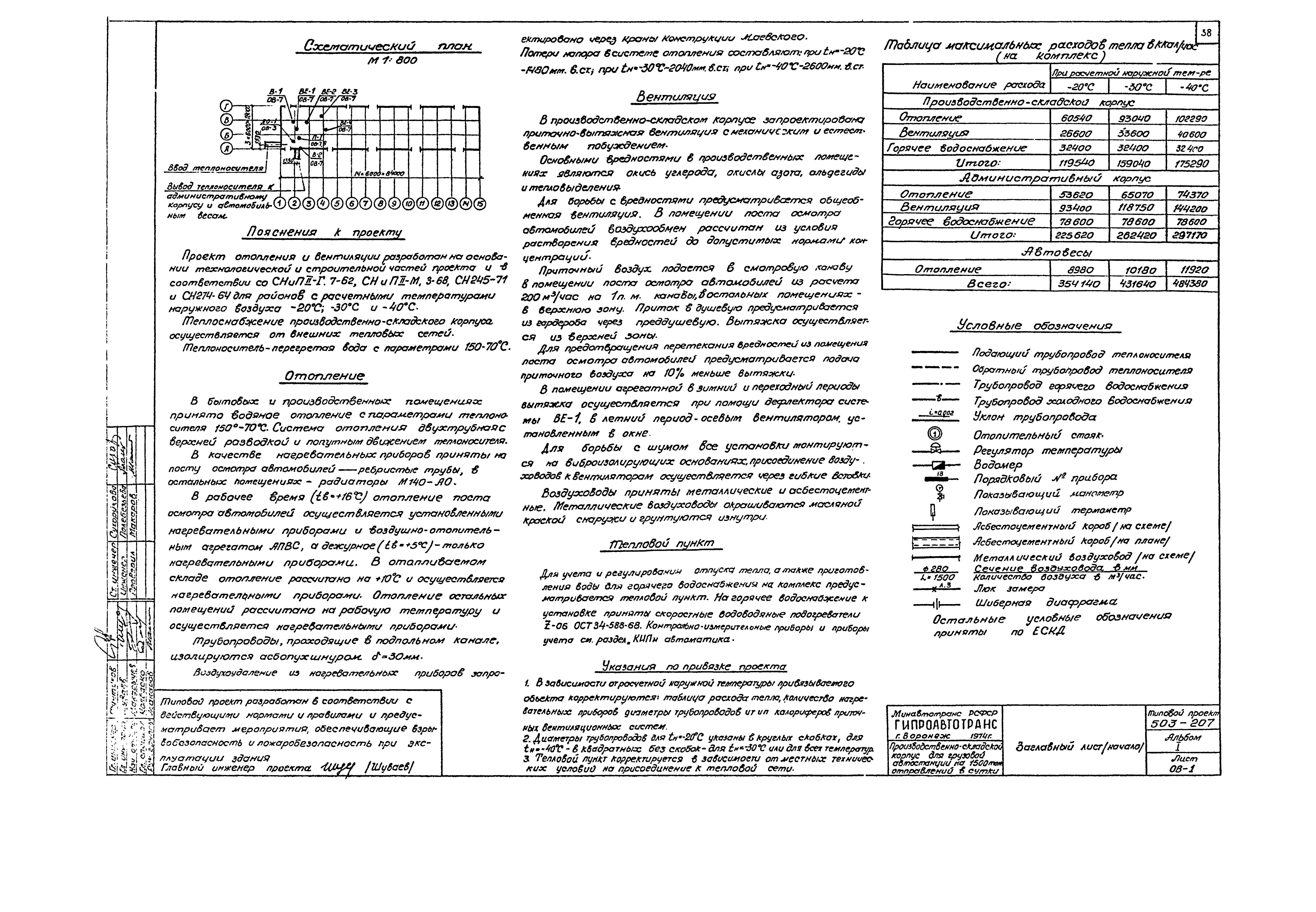 Типовой проект 503-207