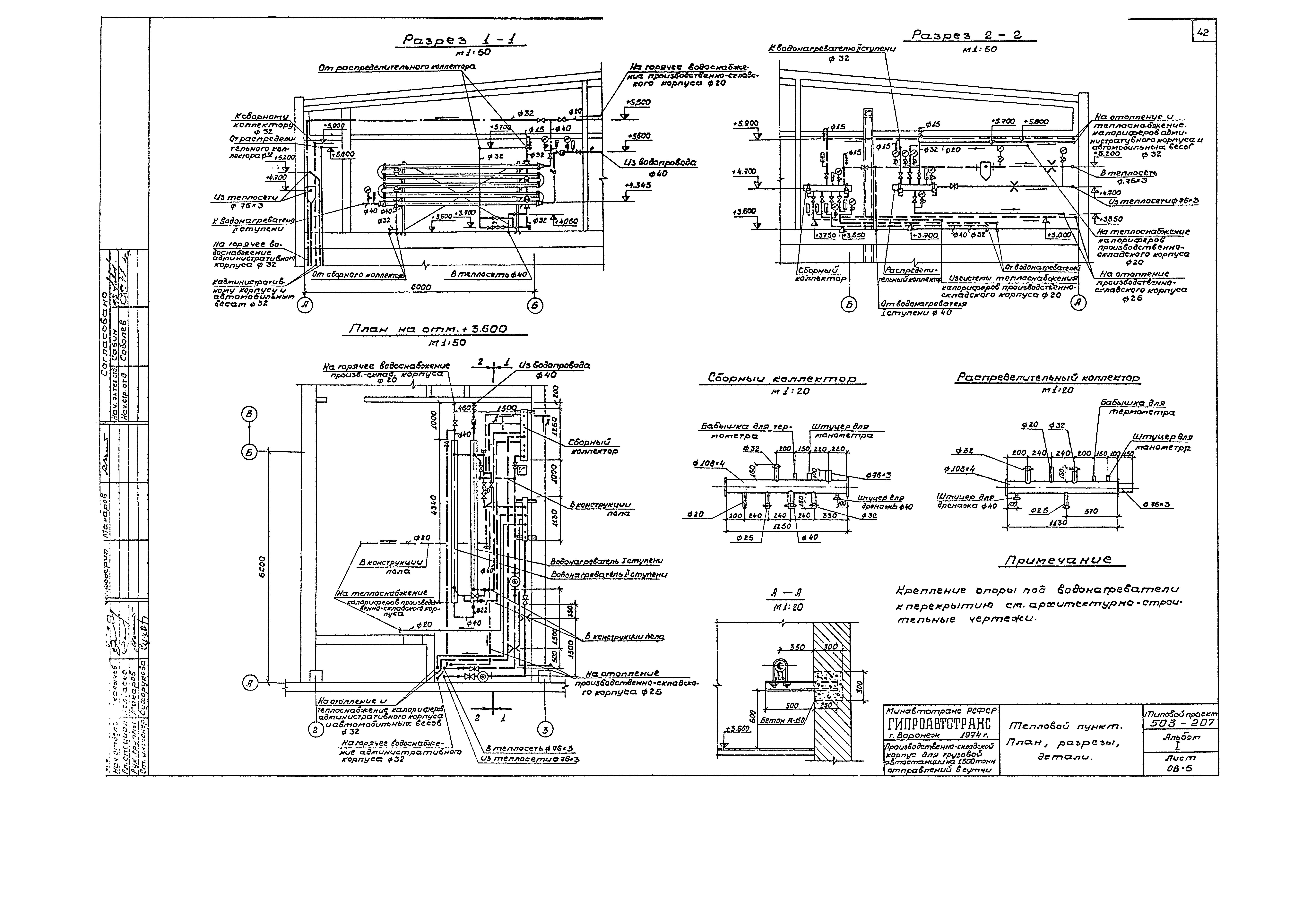 Типовой проект 503-207