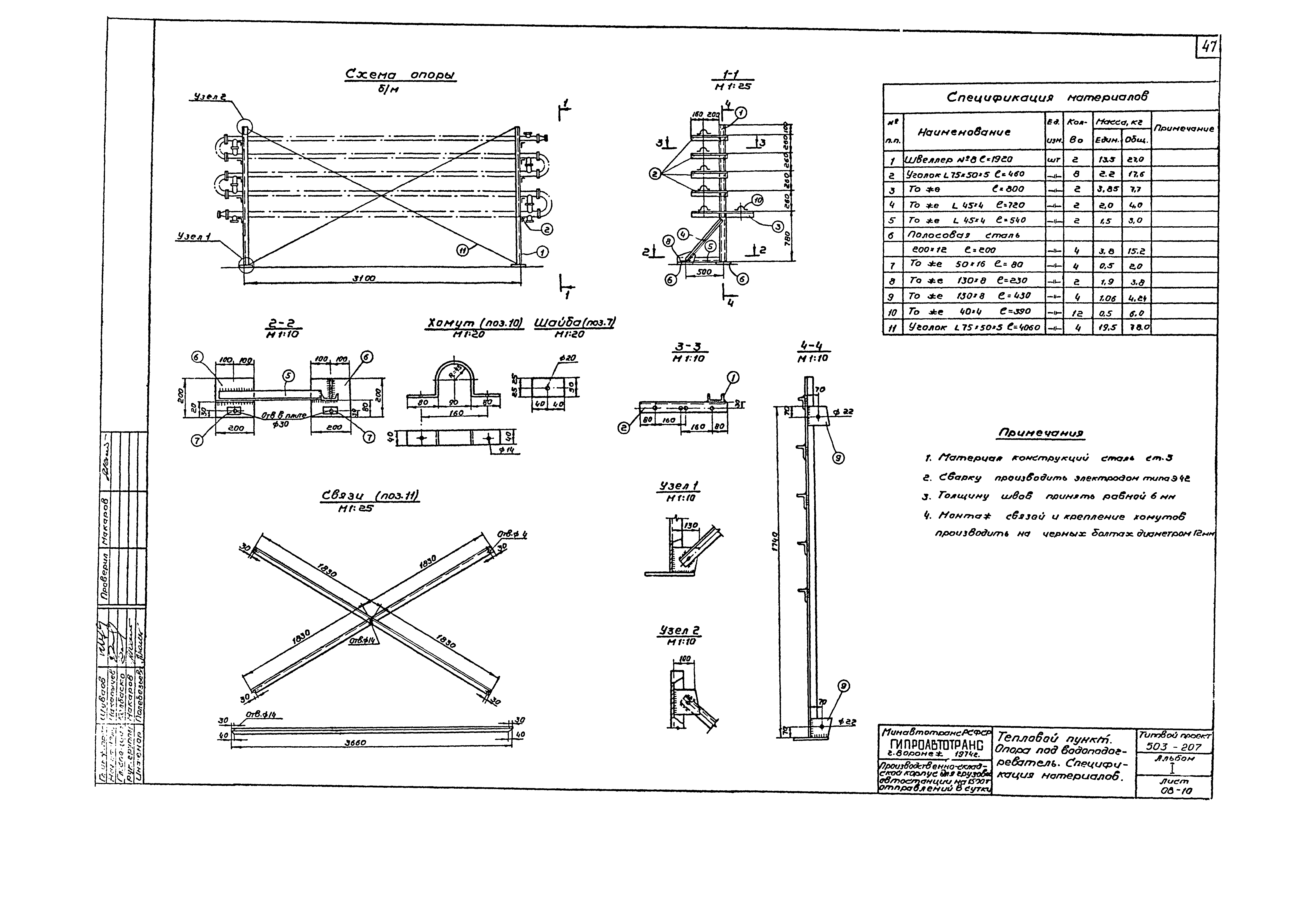 Типовой проект 503-207