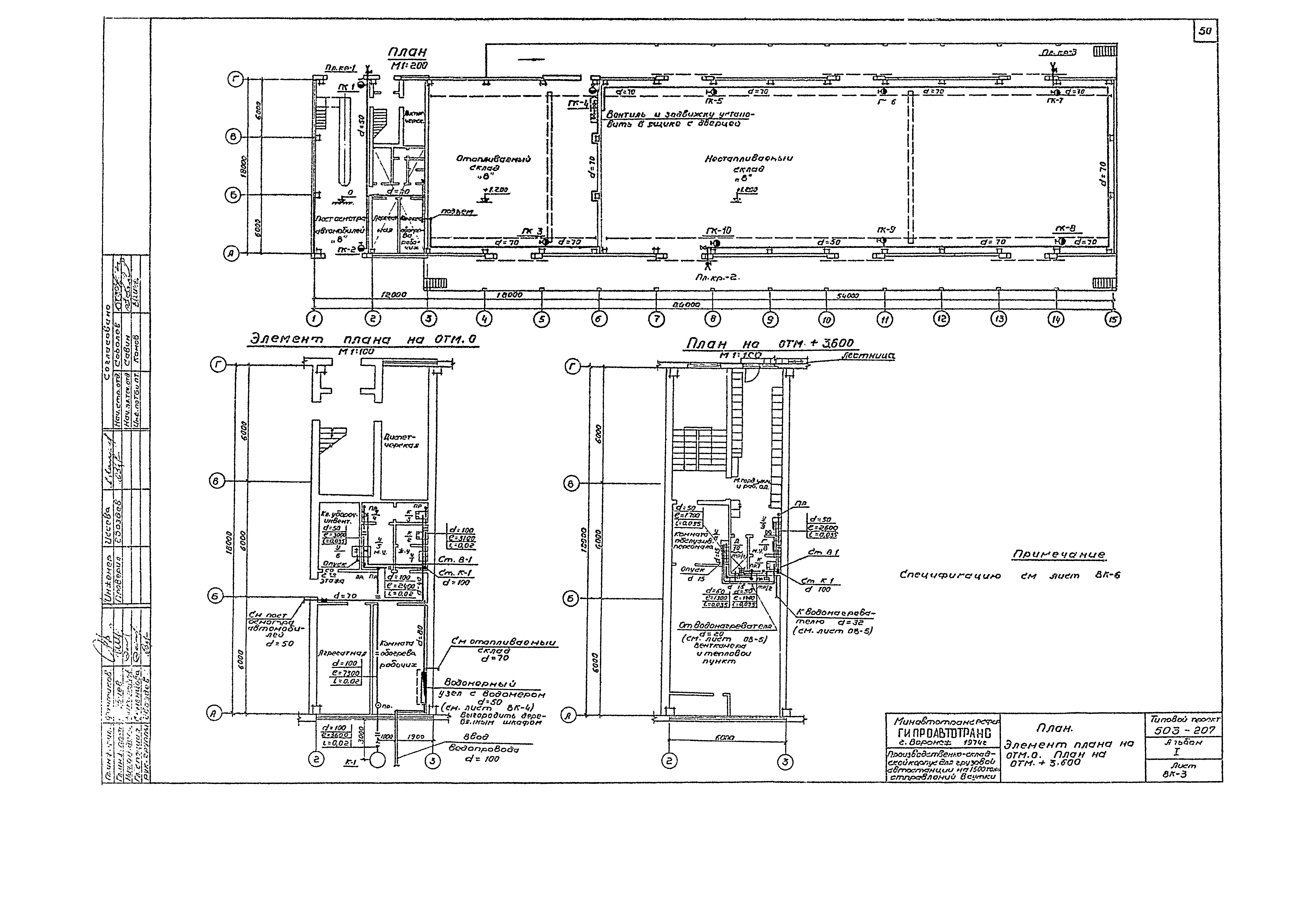 Типовой проект 503-207