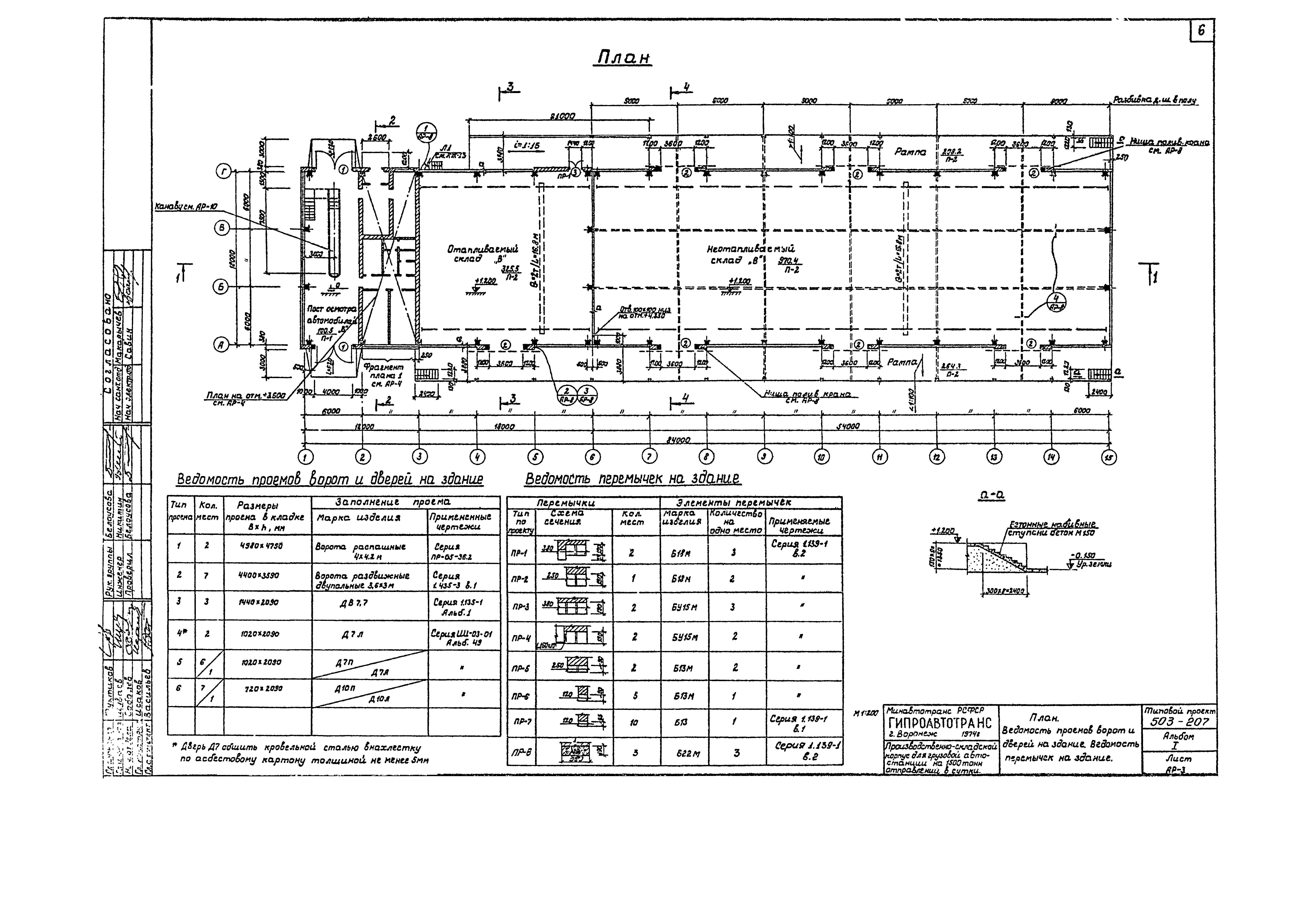 Типовой проект 503-207
