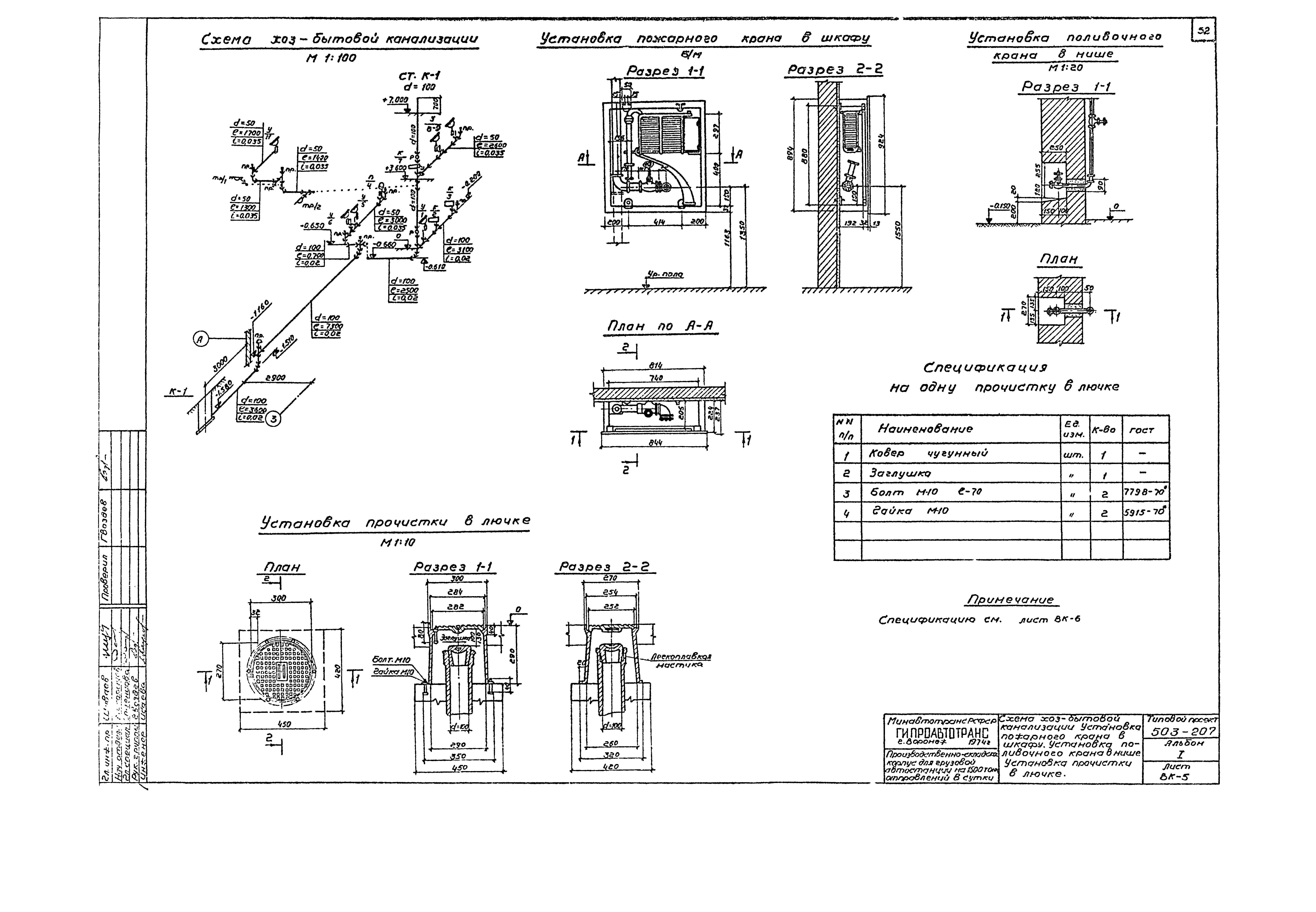 Типовой проект 503-207