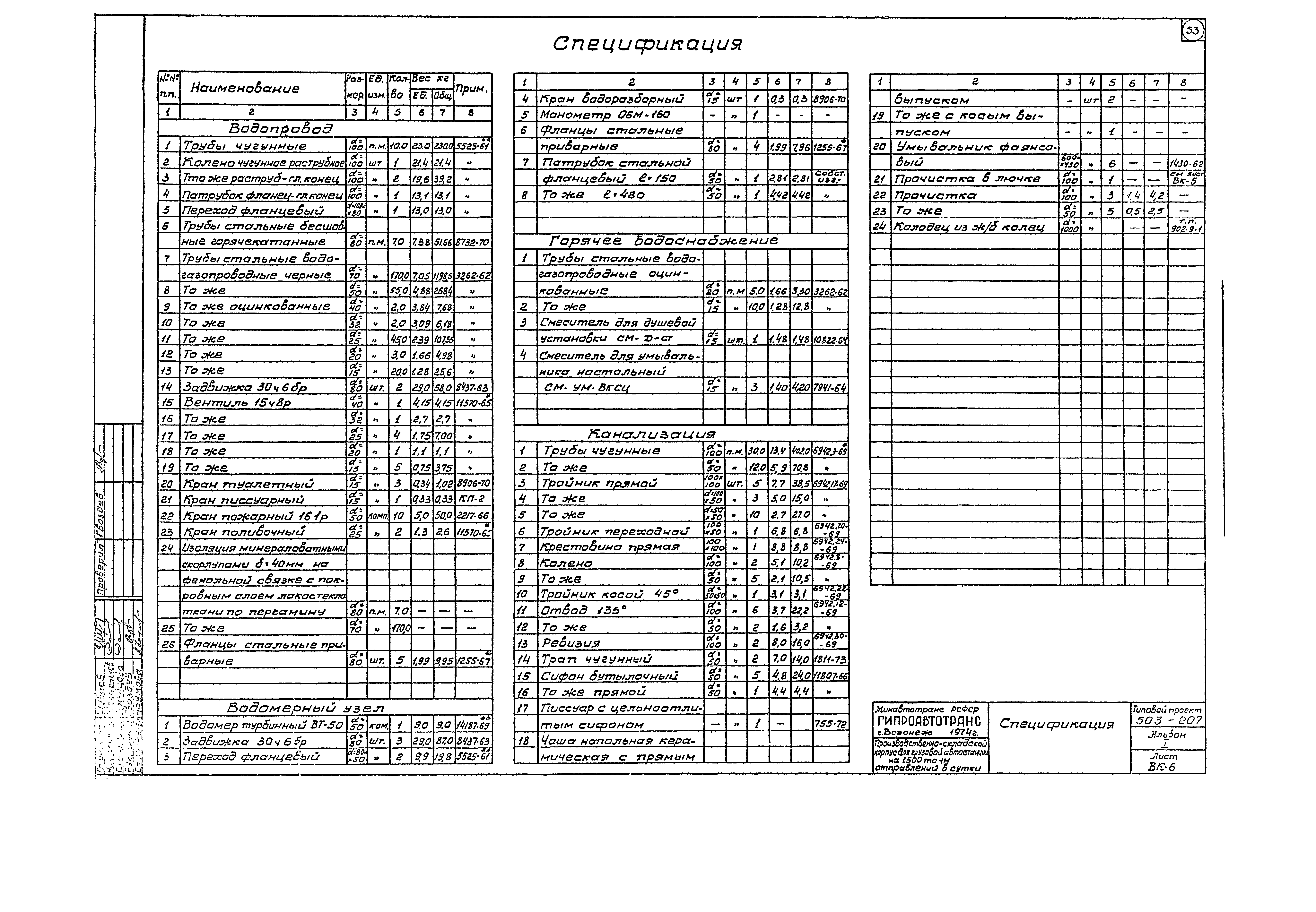 Типовой проект 503-207