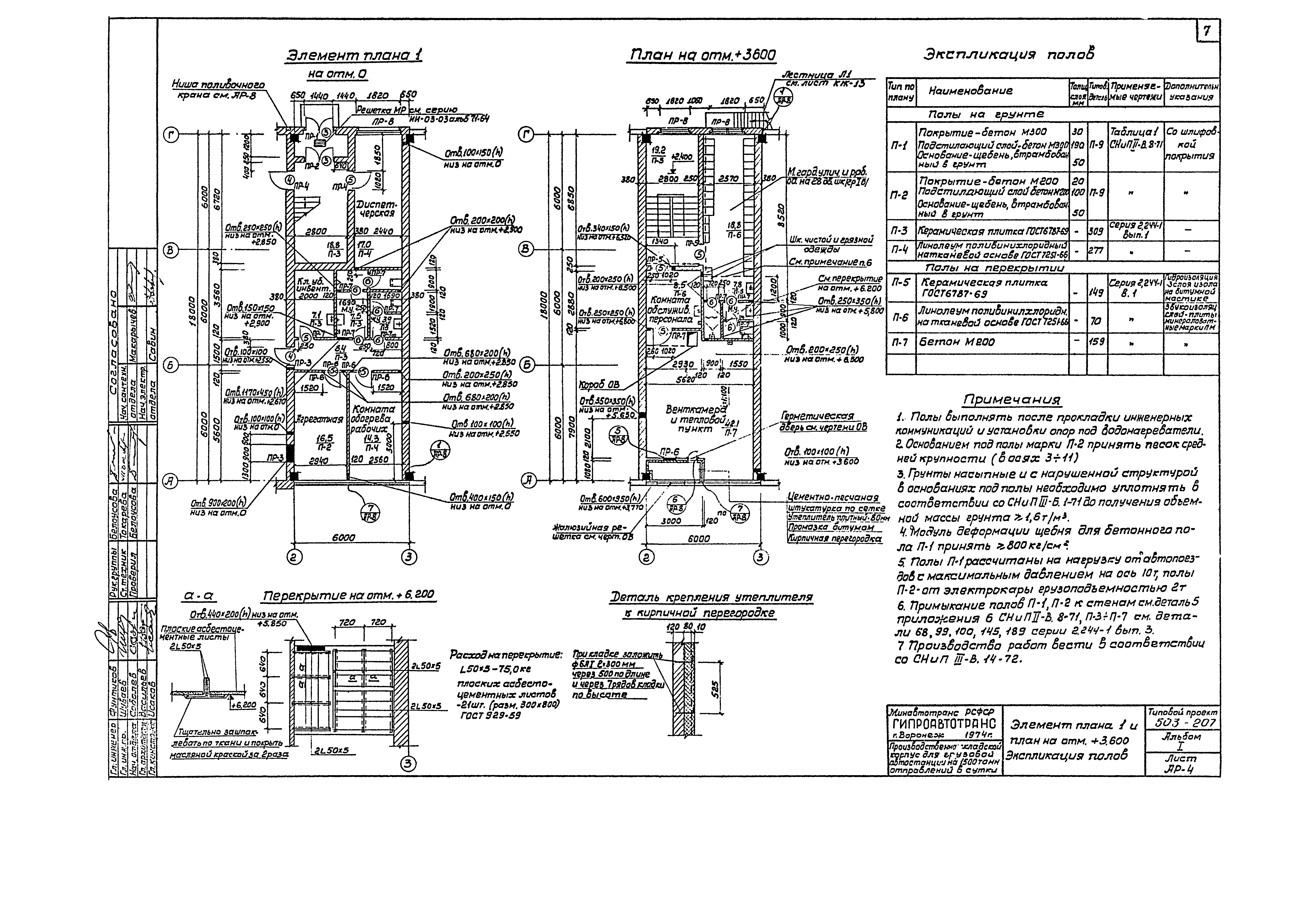 Типовой проект 503-207