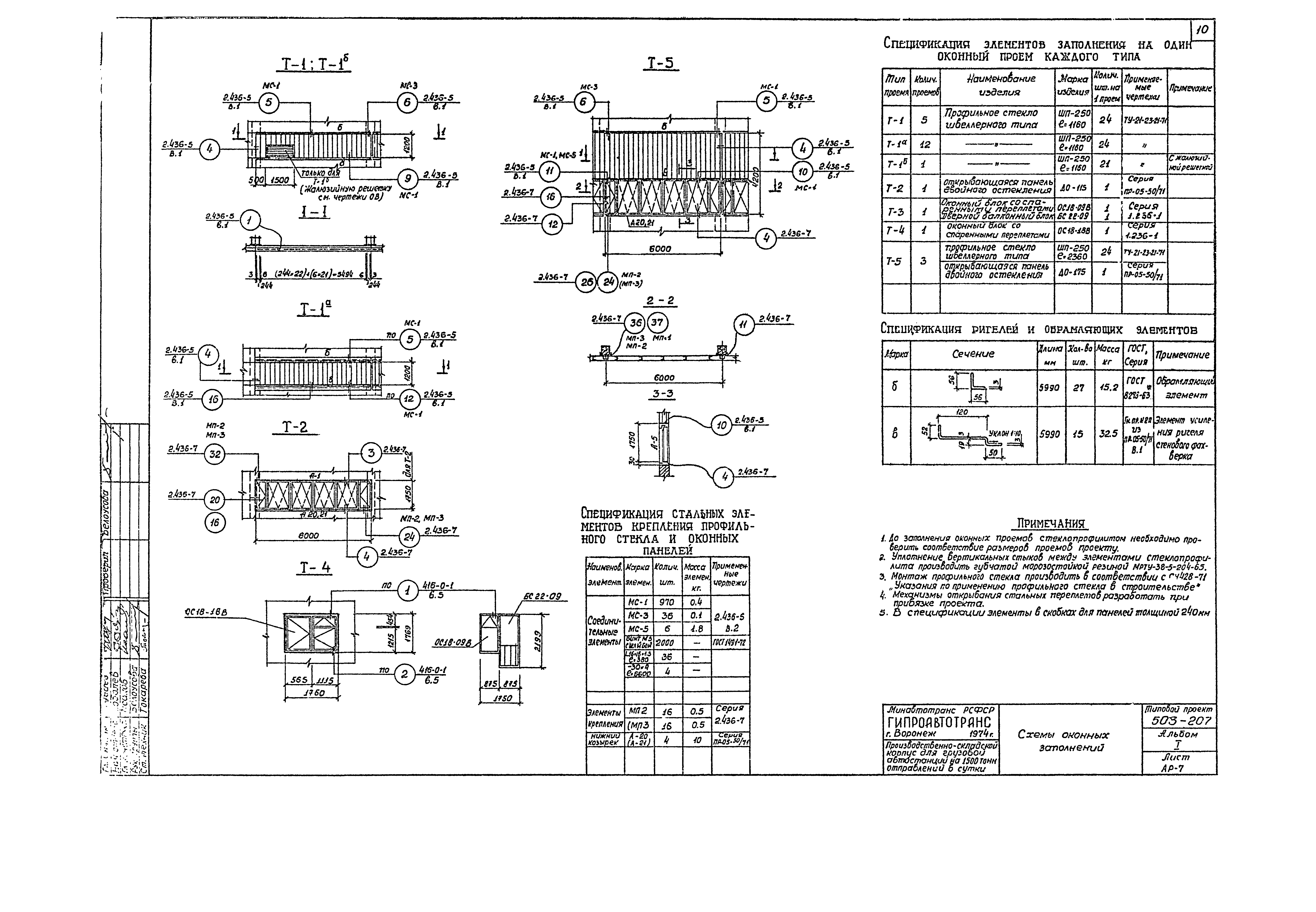 Типовой проект 503-207