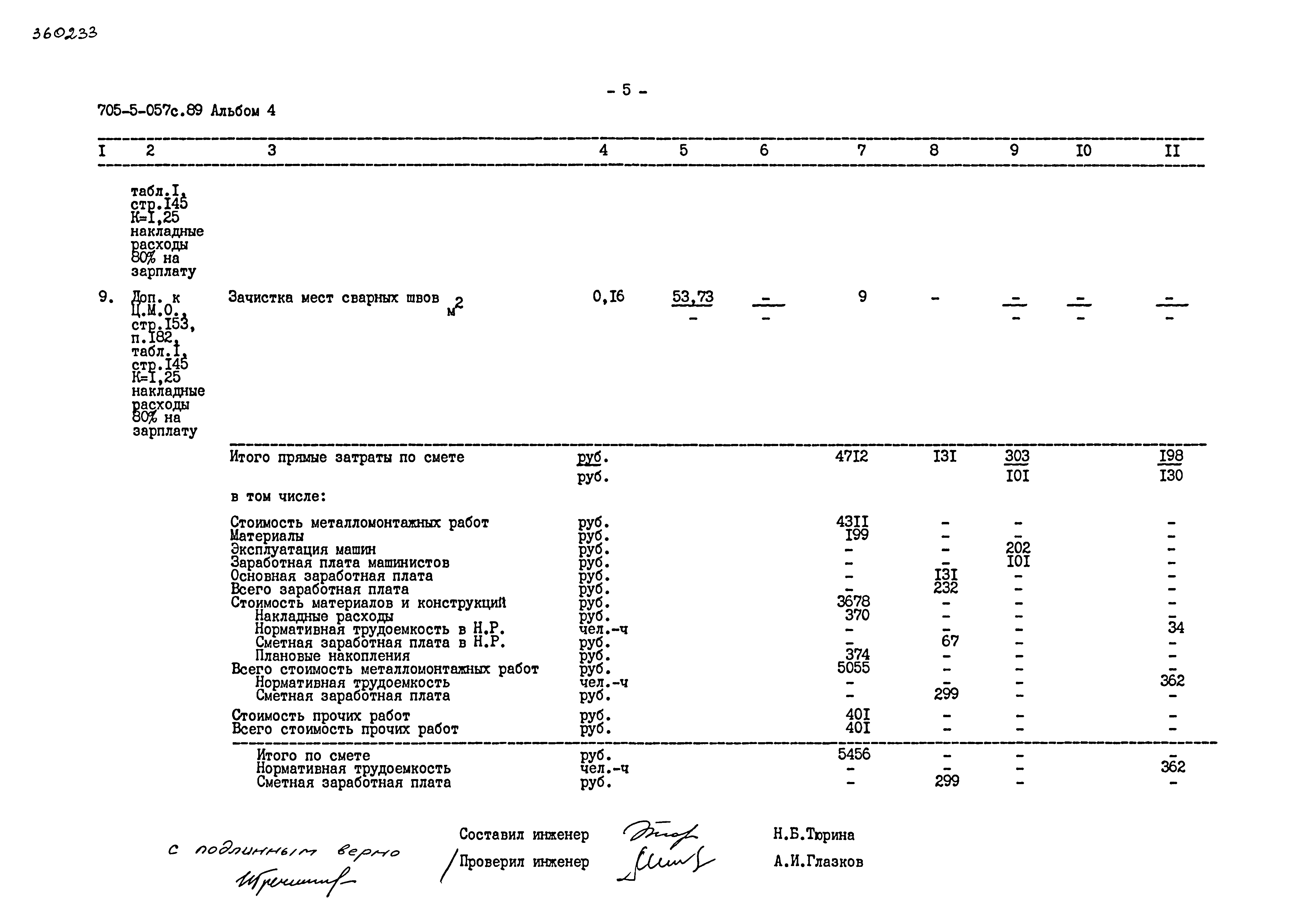 Типовые проектные решения 705-5-057с.89