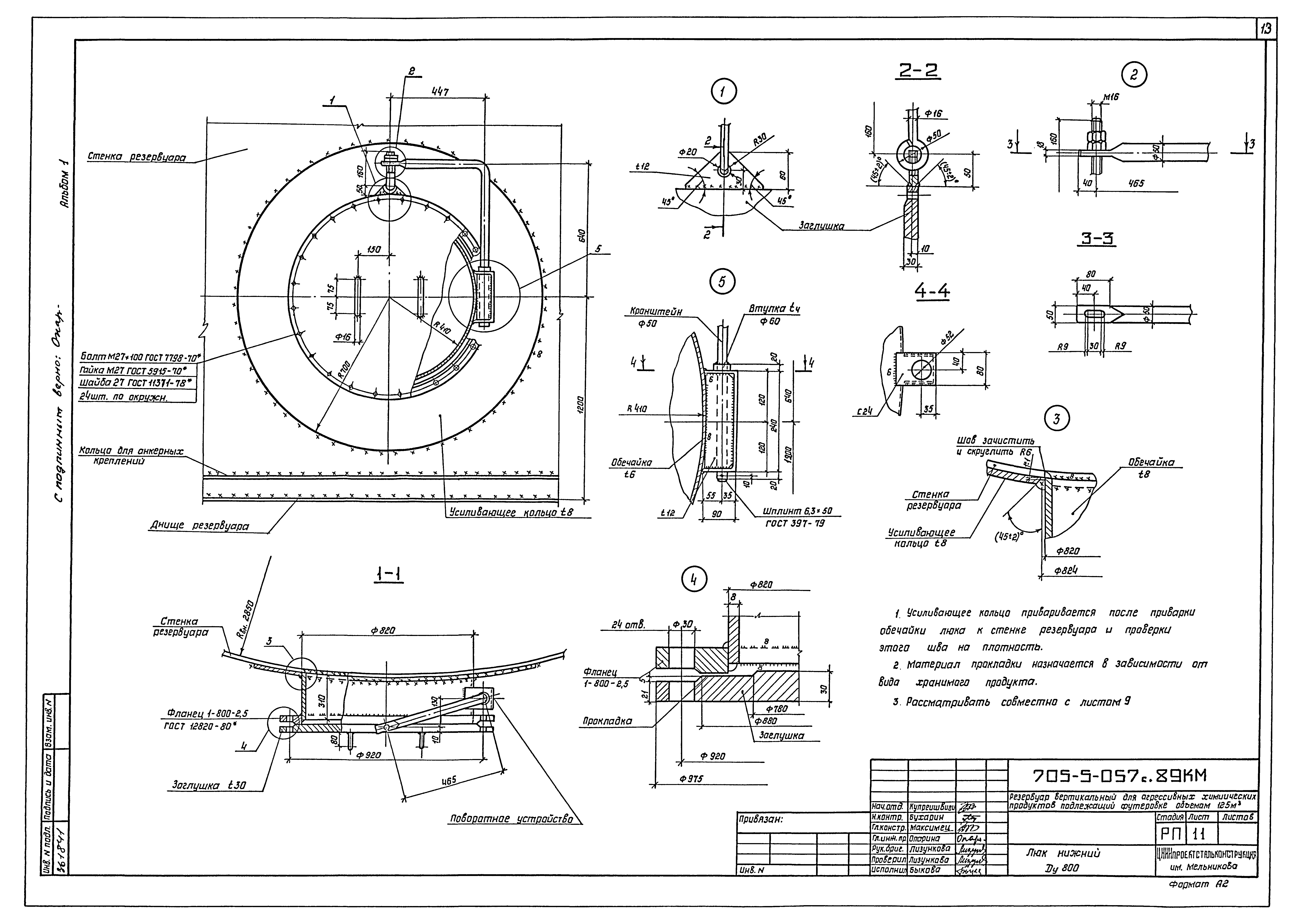 Типовые проектные решения 705-5-057с.89