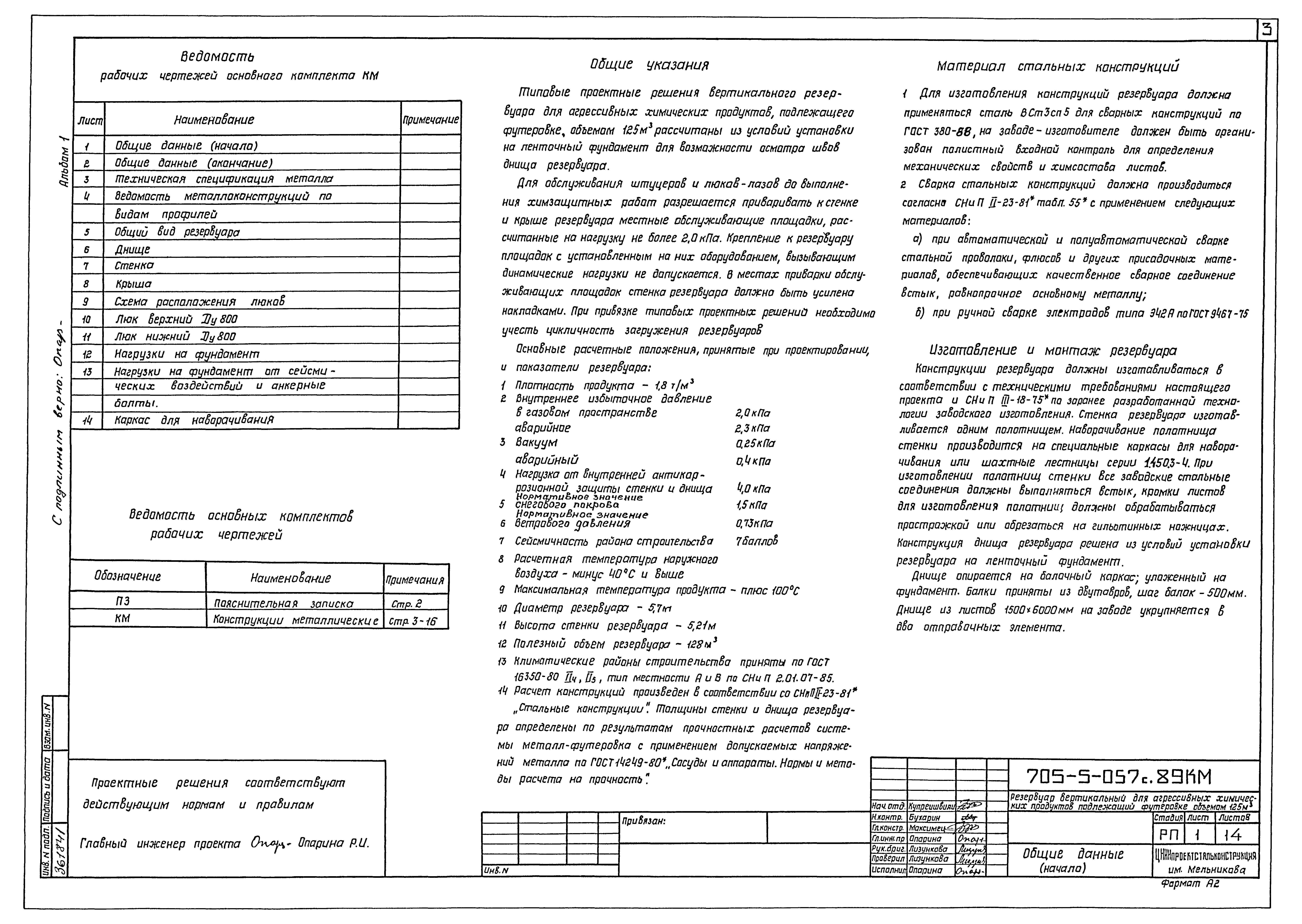 Типовые проектные решения 705-5-057с.89