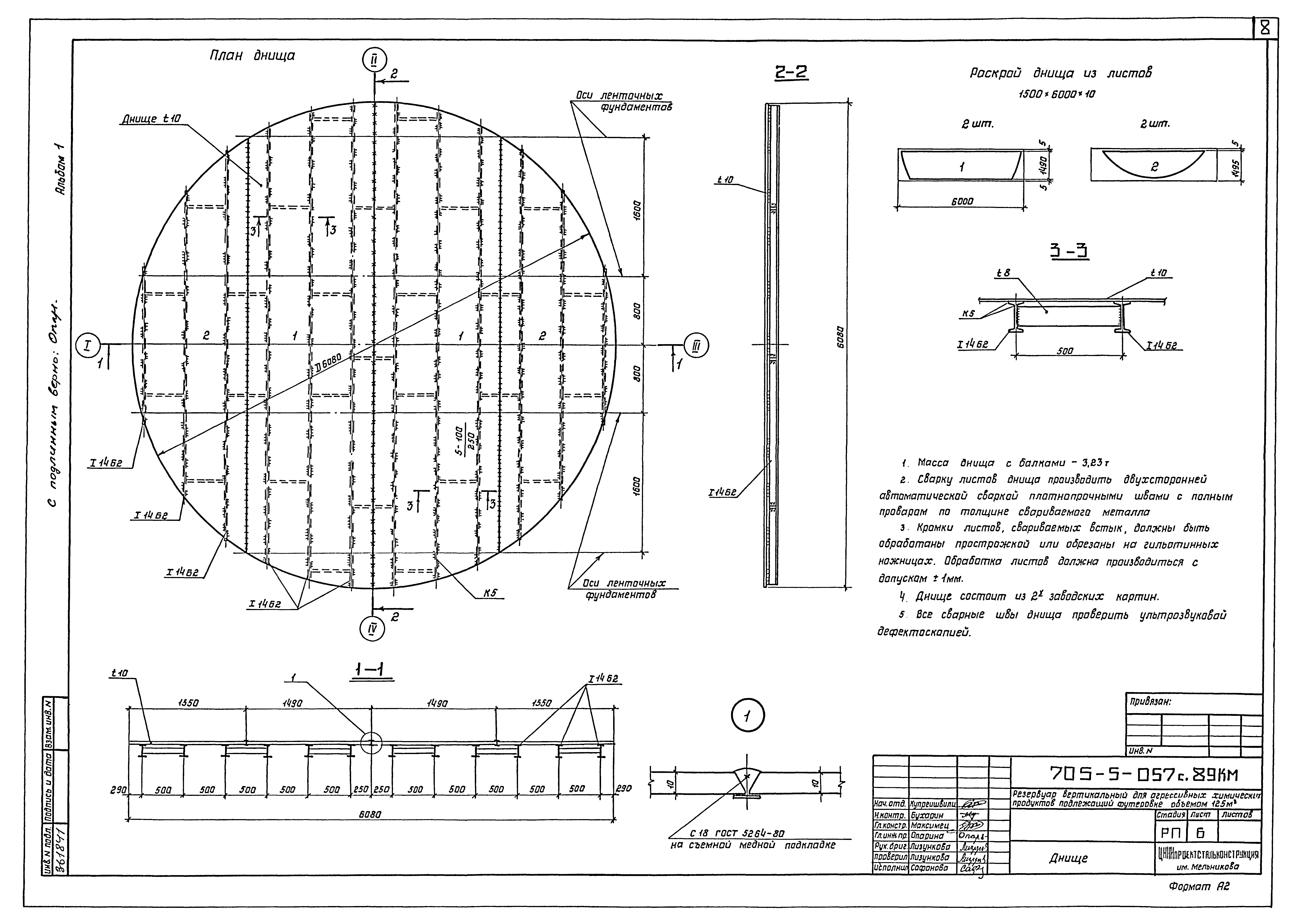 Типовые проектные решения 705-5-057с.89