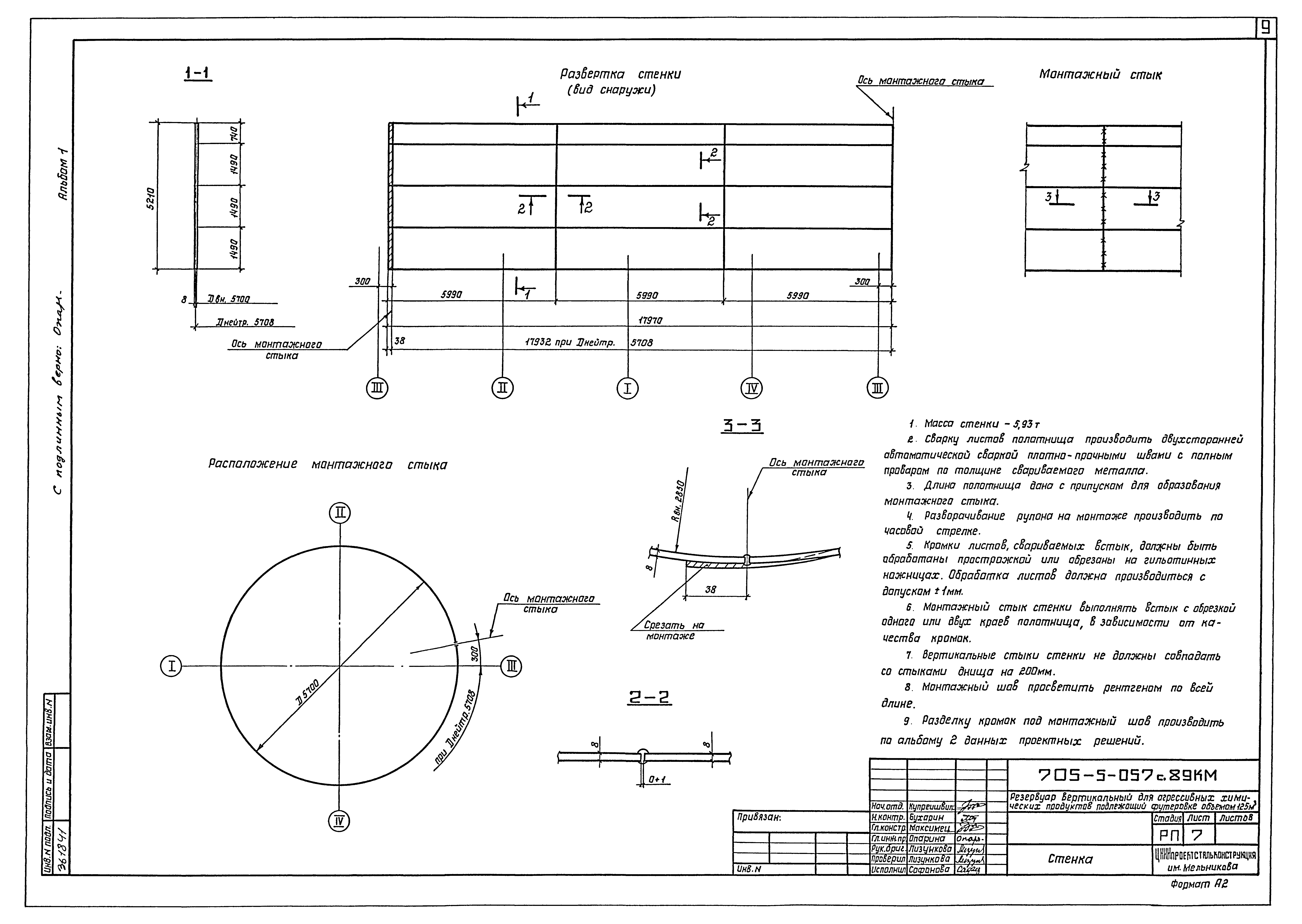 Типовые проектные решения 705-5-057с.89