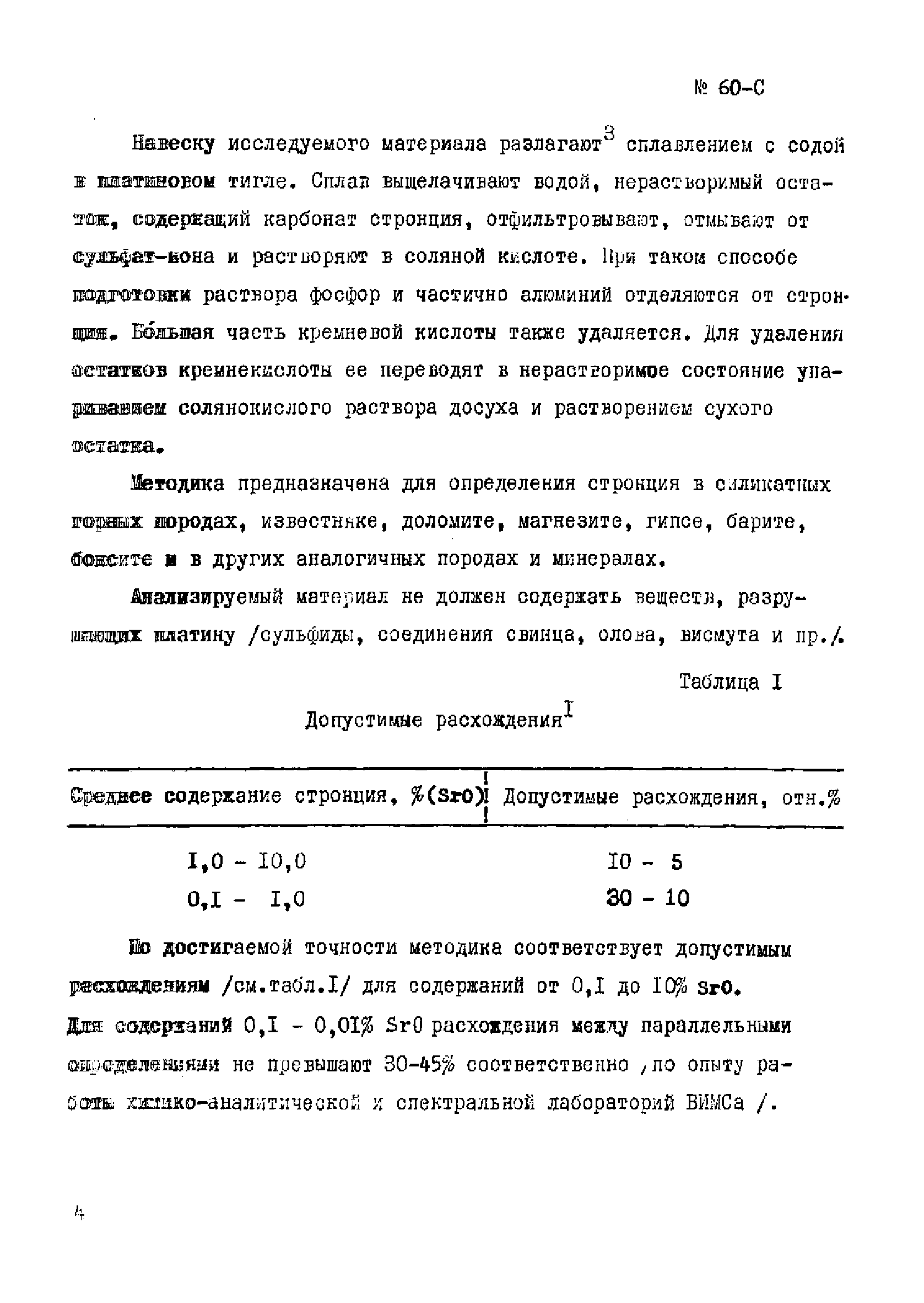 Инструкция НСАМ 60-С
