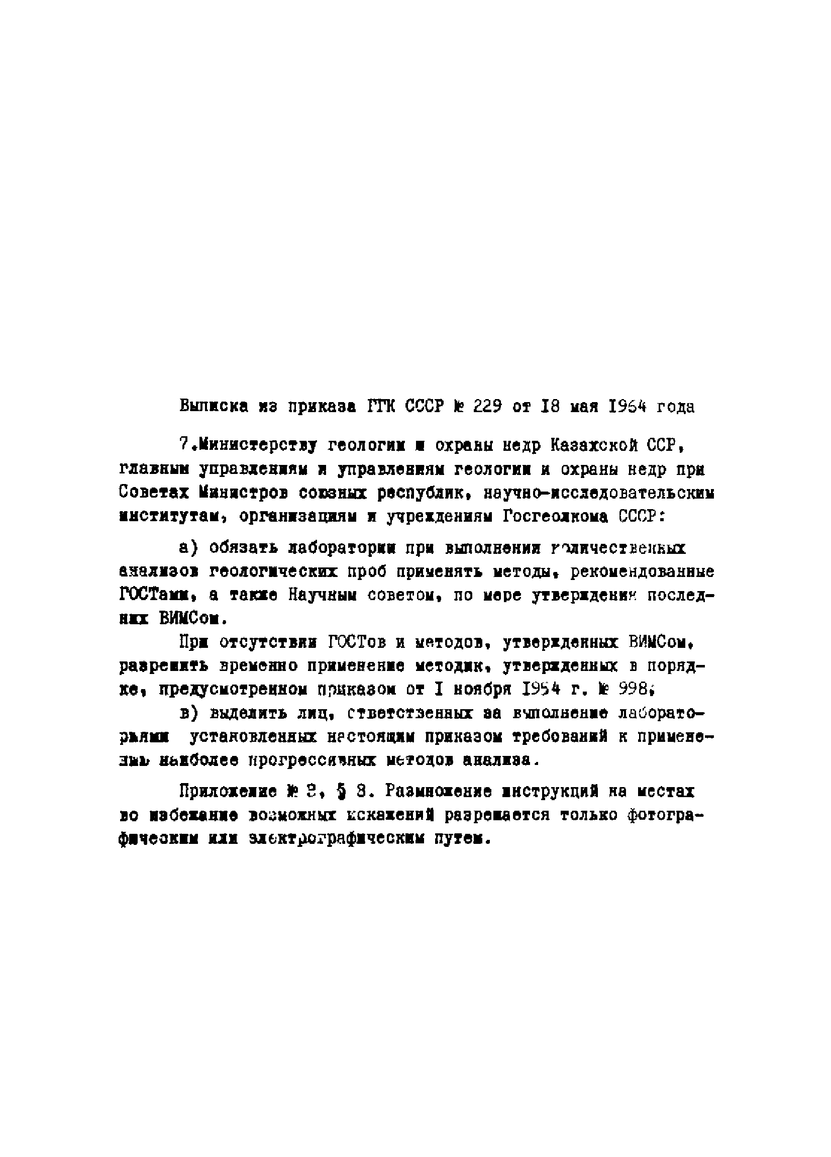 Инструкция НСАМ 58-С