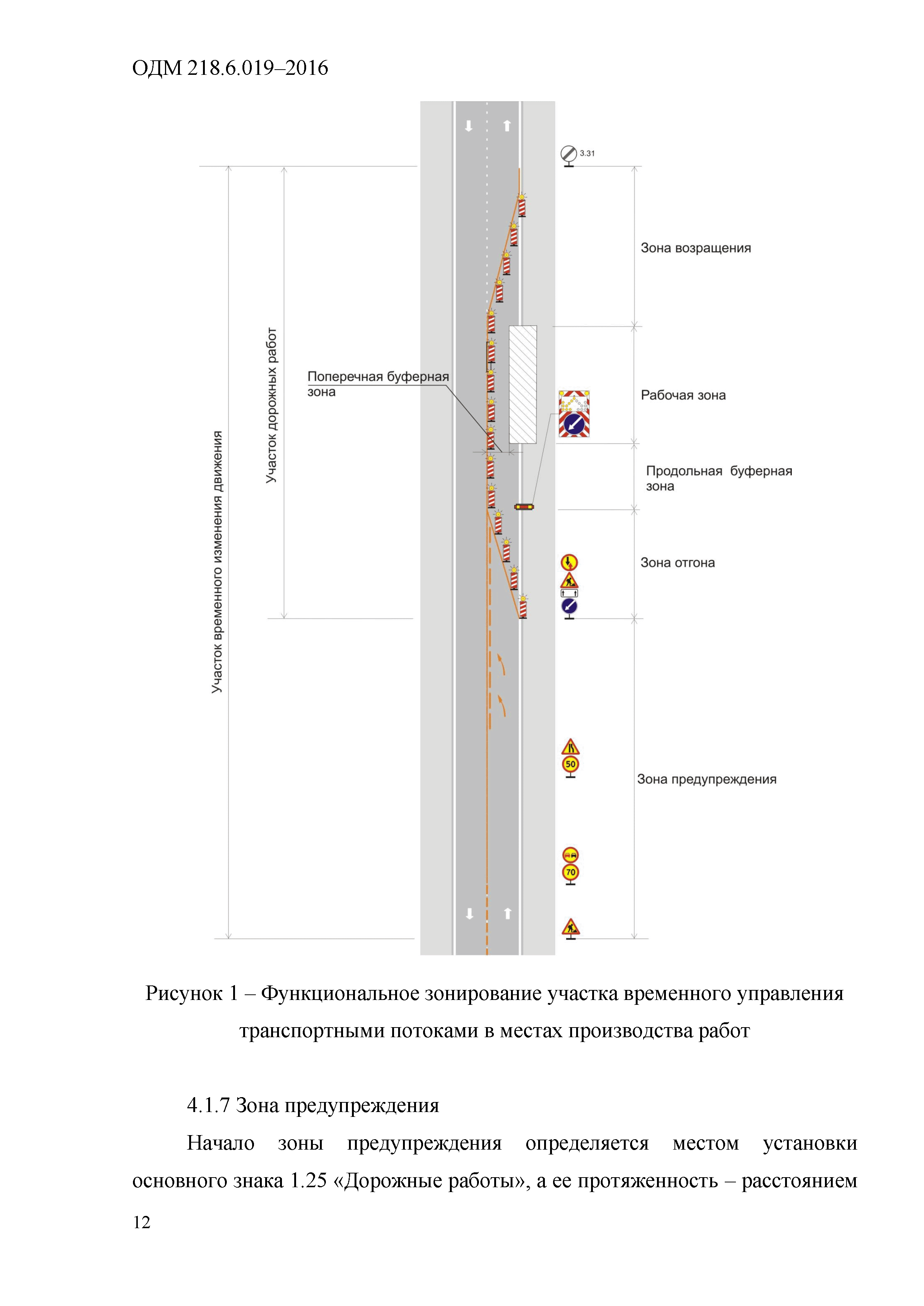 Одм 218.6 019 2016 организация движения