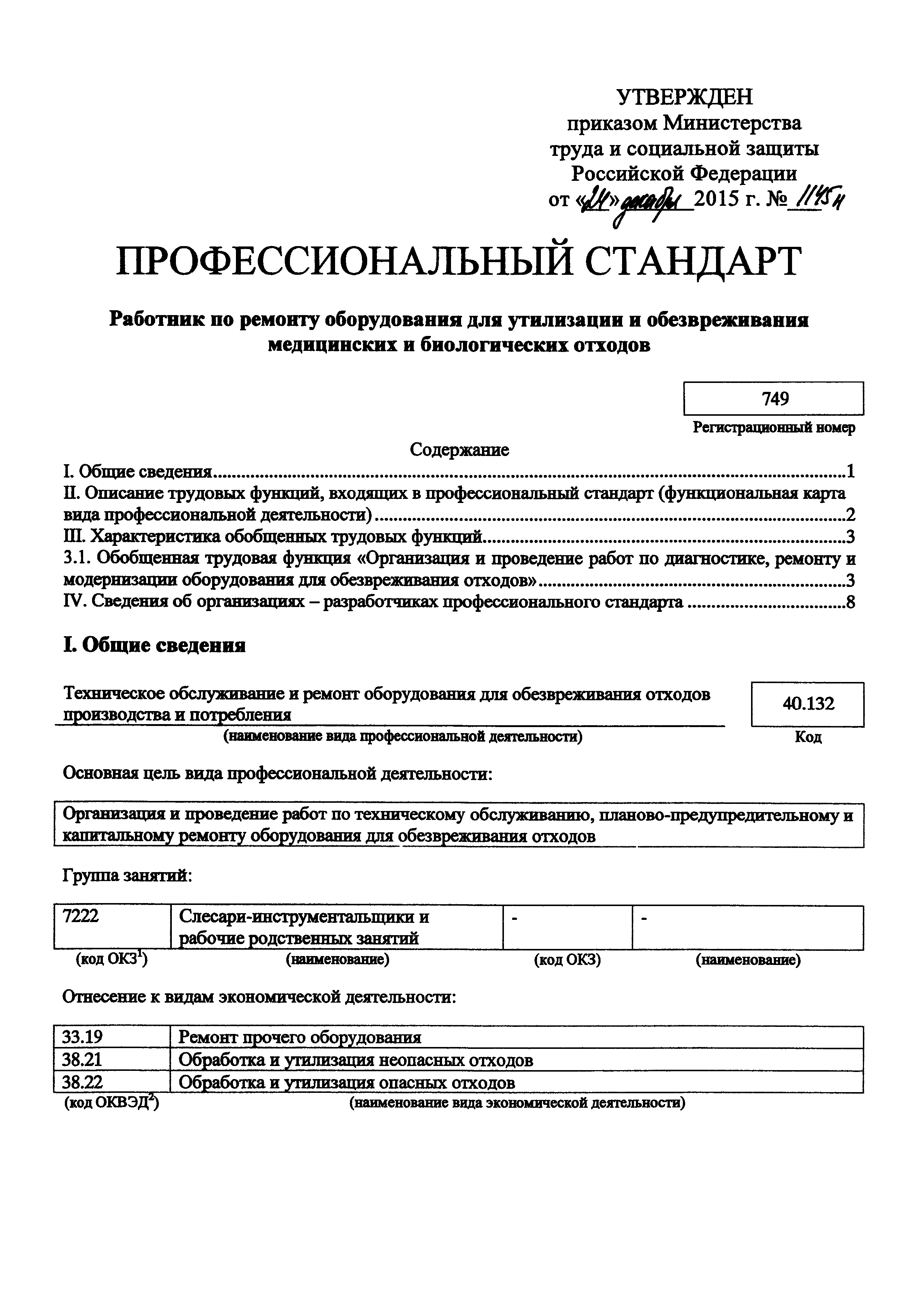 Приказ 1145н