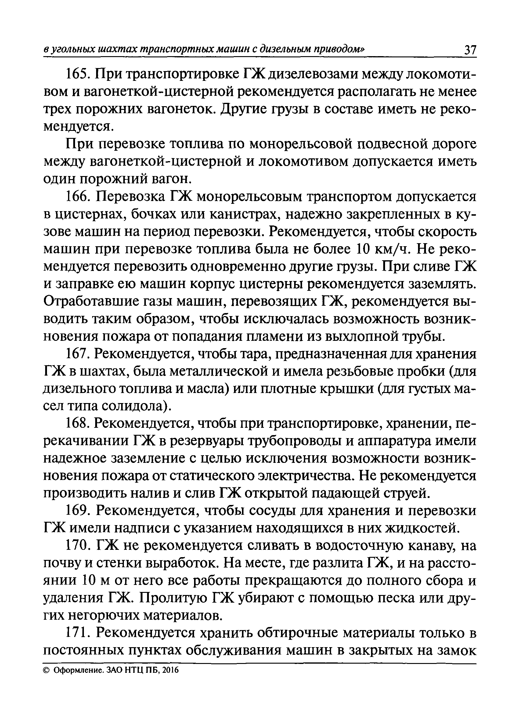 Скачать Руководство по безопасности Рекомендации по использованию в  угольных шахтах транспортных машин с дизельным приводом