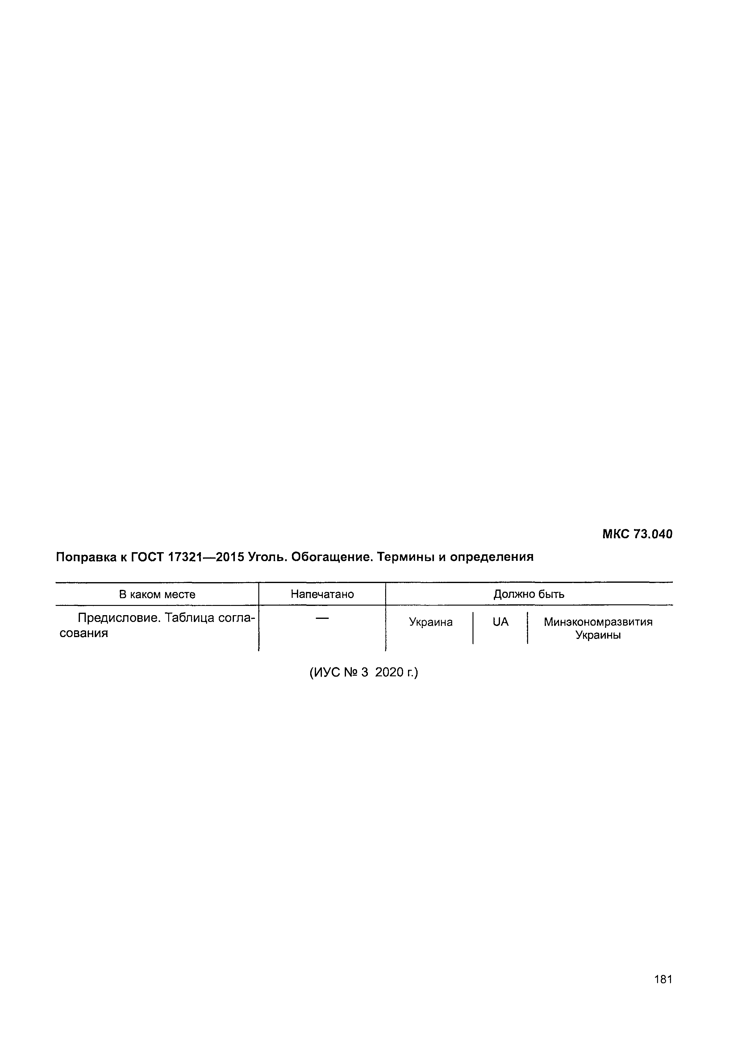 ГОСТ 17321-2015