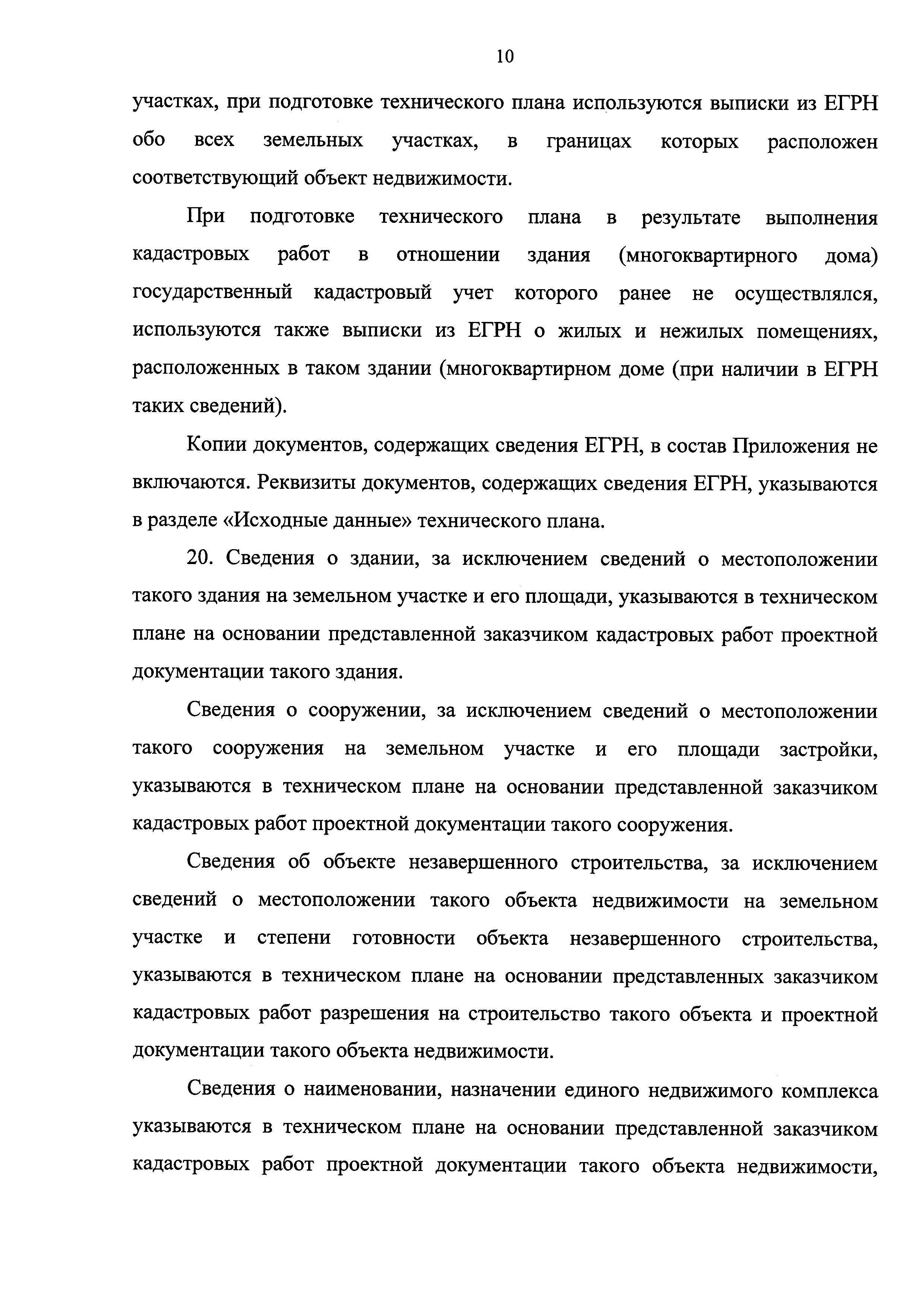 Скачать Приказ 953 Об утверждении формы технического плана и требований к  его подготовке, состава содержащихся в нем сведений, а также формы  декларации об объекте недвижимости, требований к ее подготовке, состава  содержащихся в