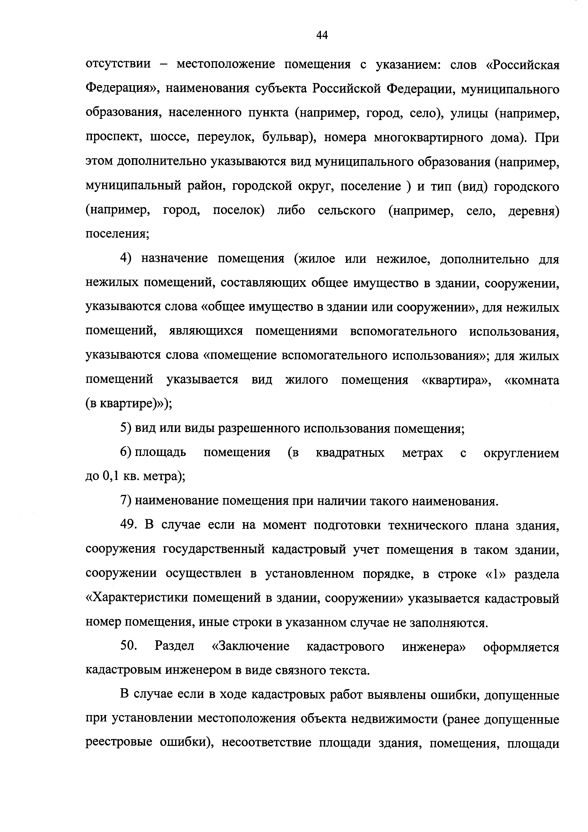 Скачать Приказ 953 Об утверждении формы технического плана и требований к  его подготовке, состава содержащихся в нем сведений, а также формы  декларации об объекте недвижимости, требований к ее подготовке, состава  содержащихся в