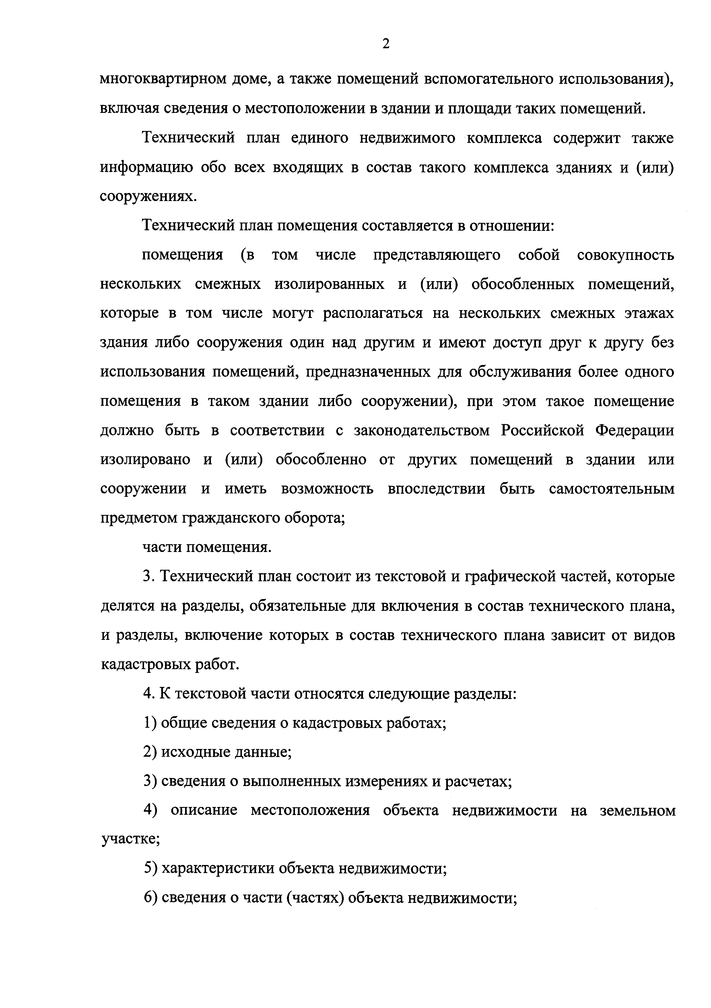 Скачать Приказ 953 Об утверждении формы технического плана и требований к  его подготовке, состава содержащихся в нем сведений, а также формы  декларации об объекте недвижимости, требований к ее подготовке, состава  содержащихся в