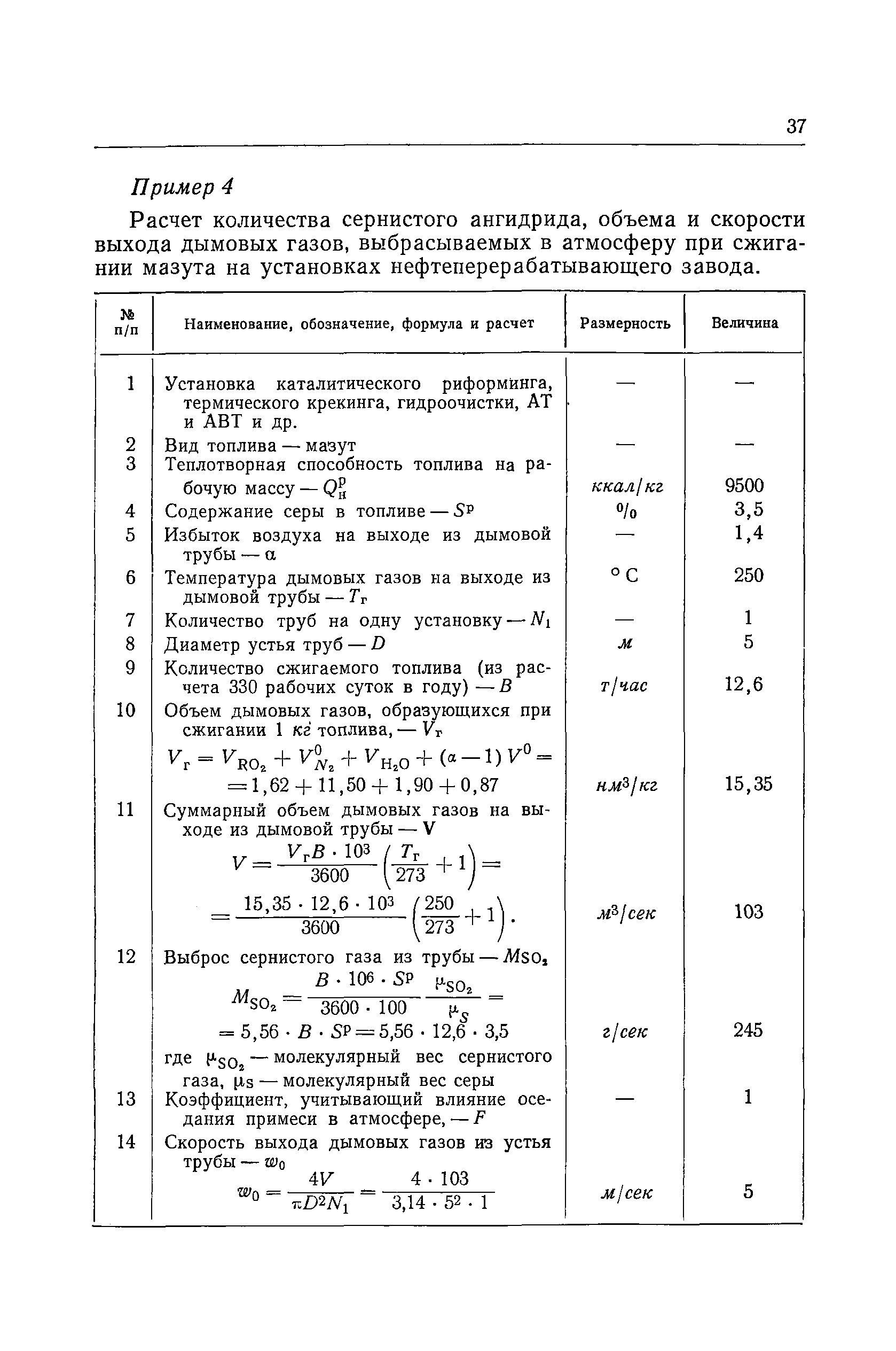 СН 369-67