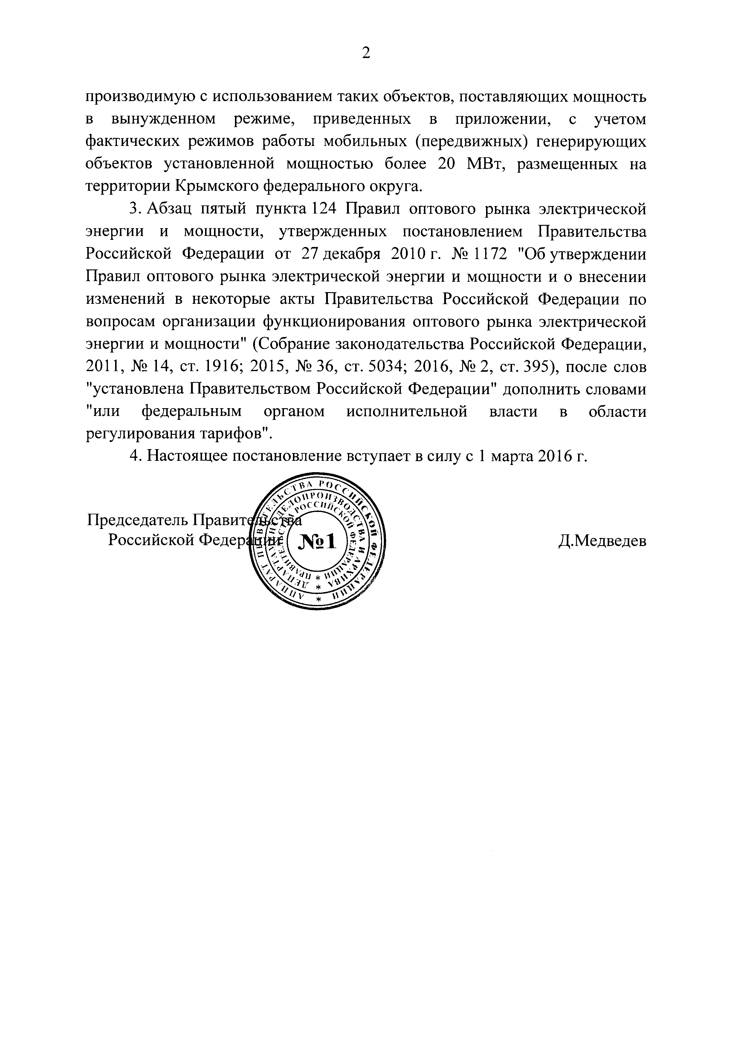 Постановление 152