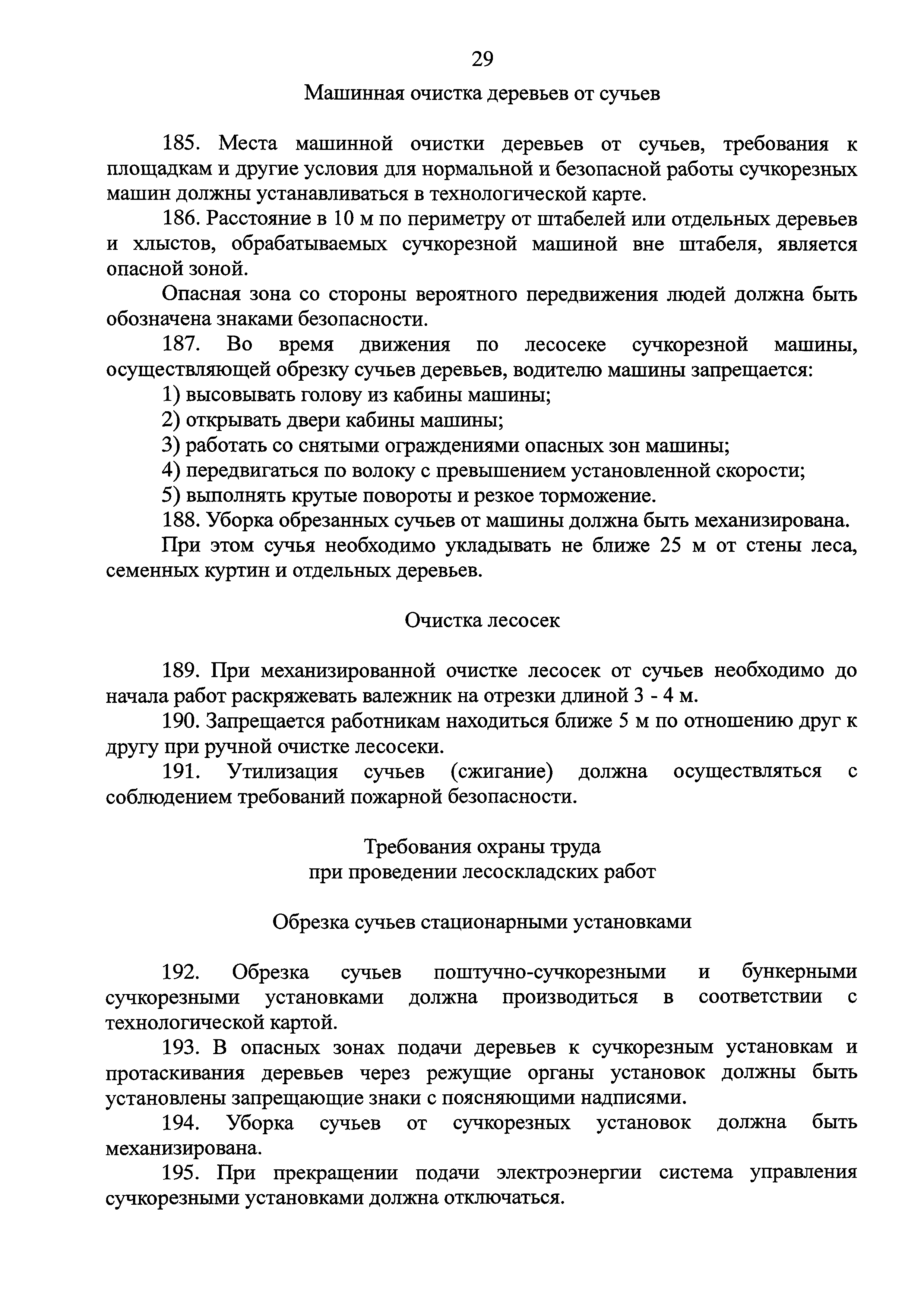 Скачать Правила по охране труда в лесозаготовительном, деревообрабатывающем  производствах и при проведении лесохозяйственных работ