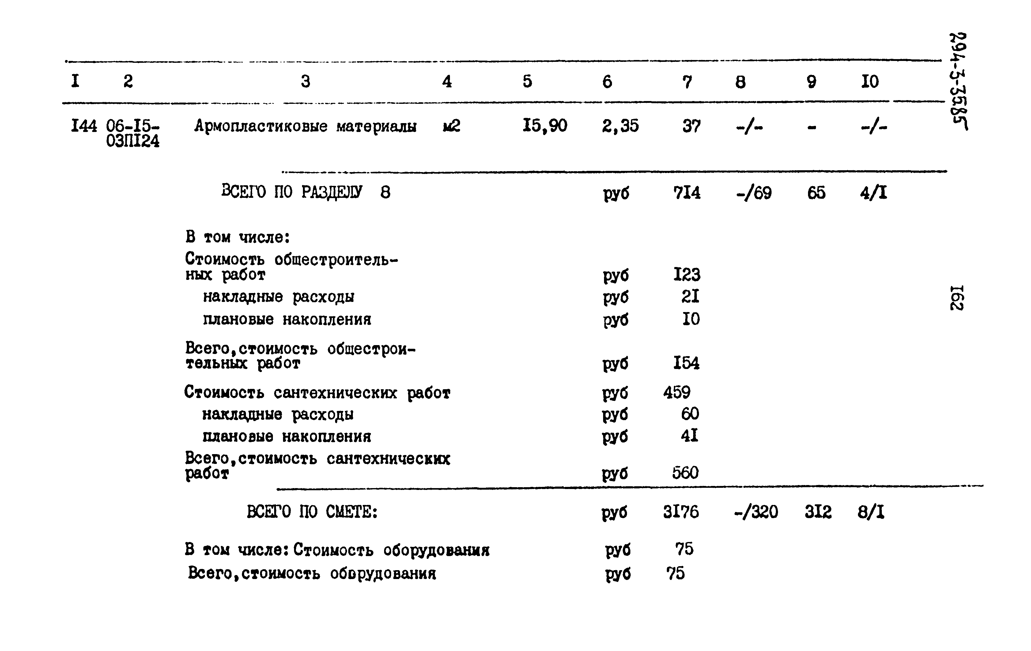 Типовой проект 294-3-35.85