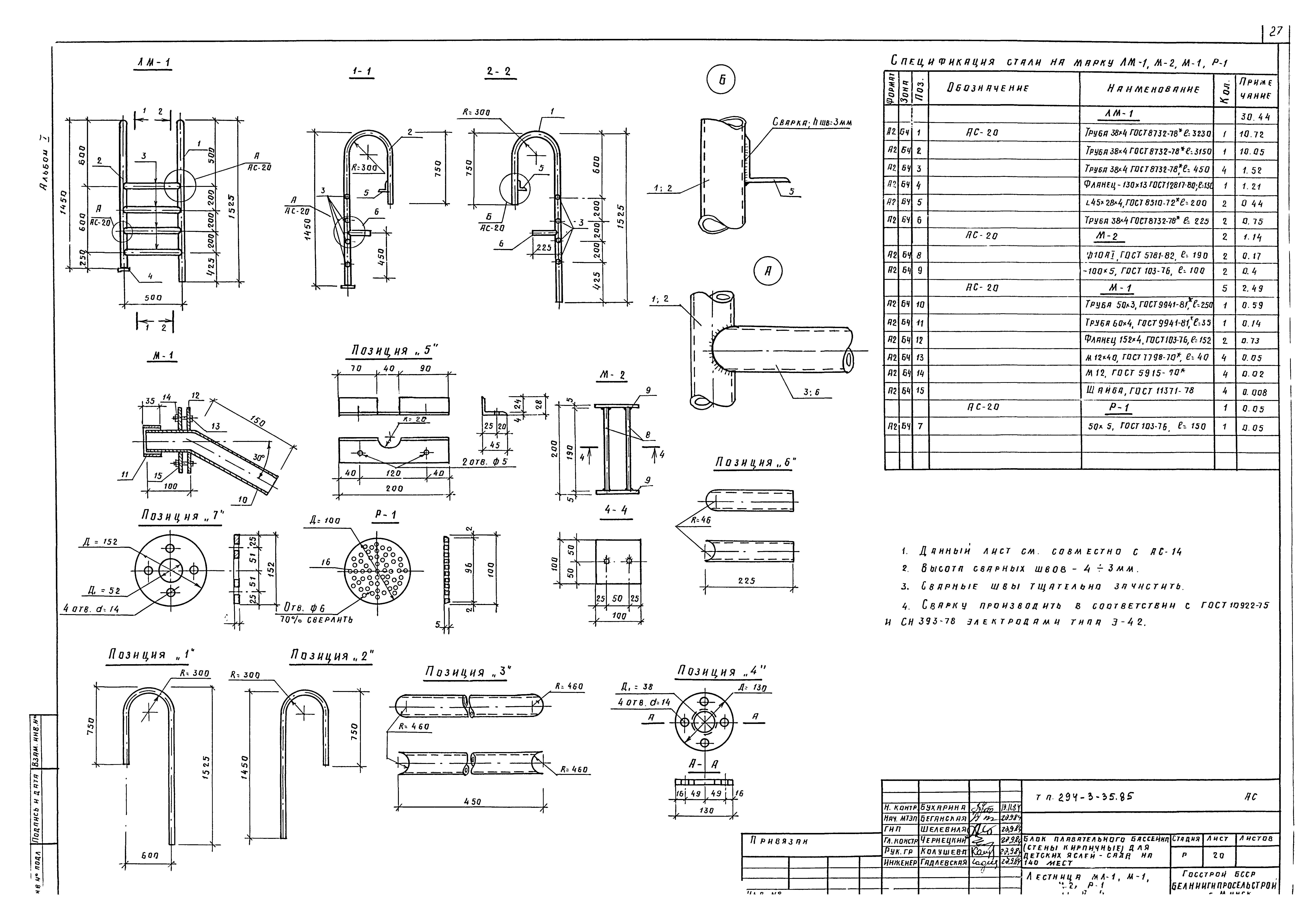 Типовой проект 294-3-35.85