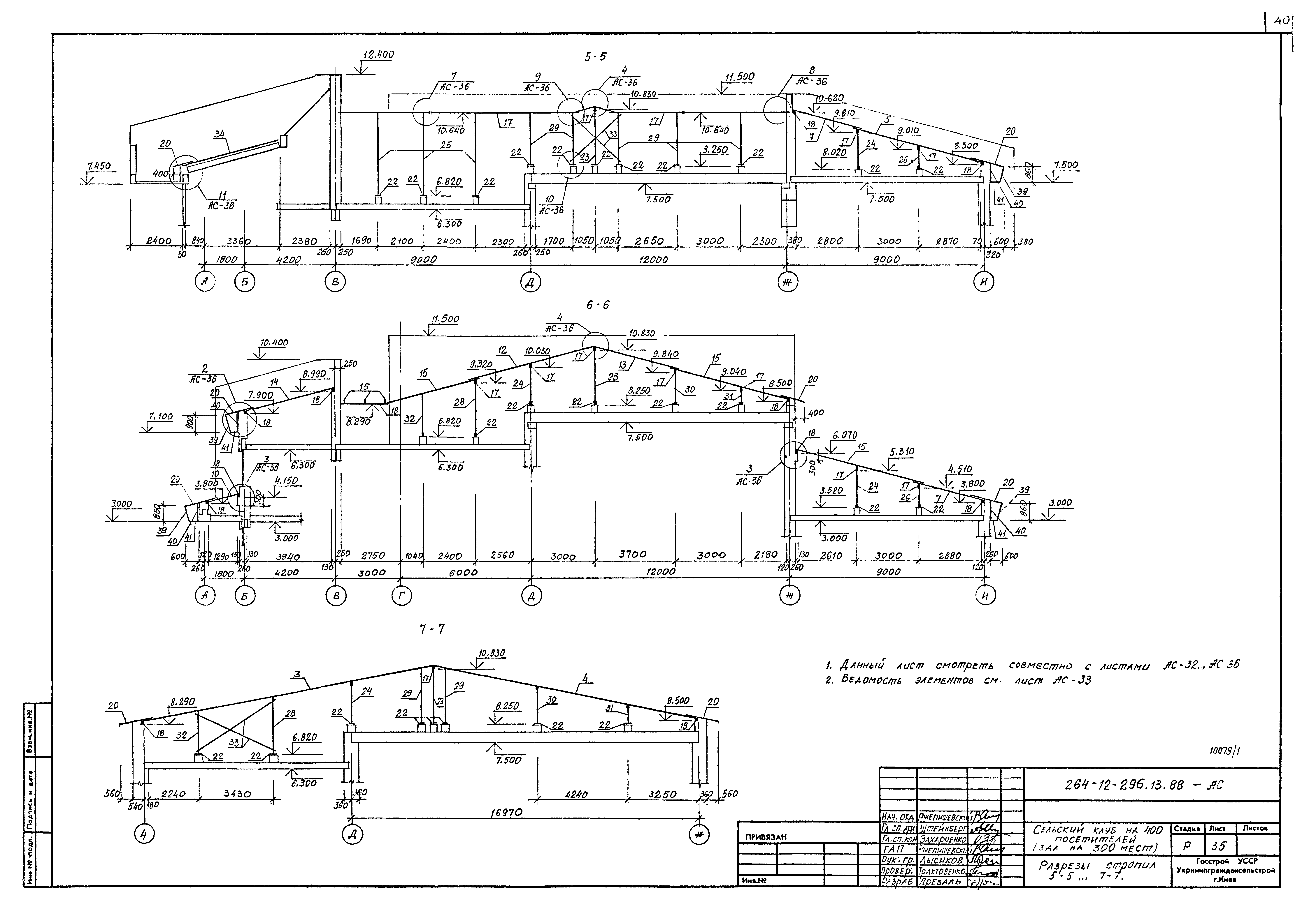 Типовой проект 264-12-296.13.88