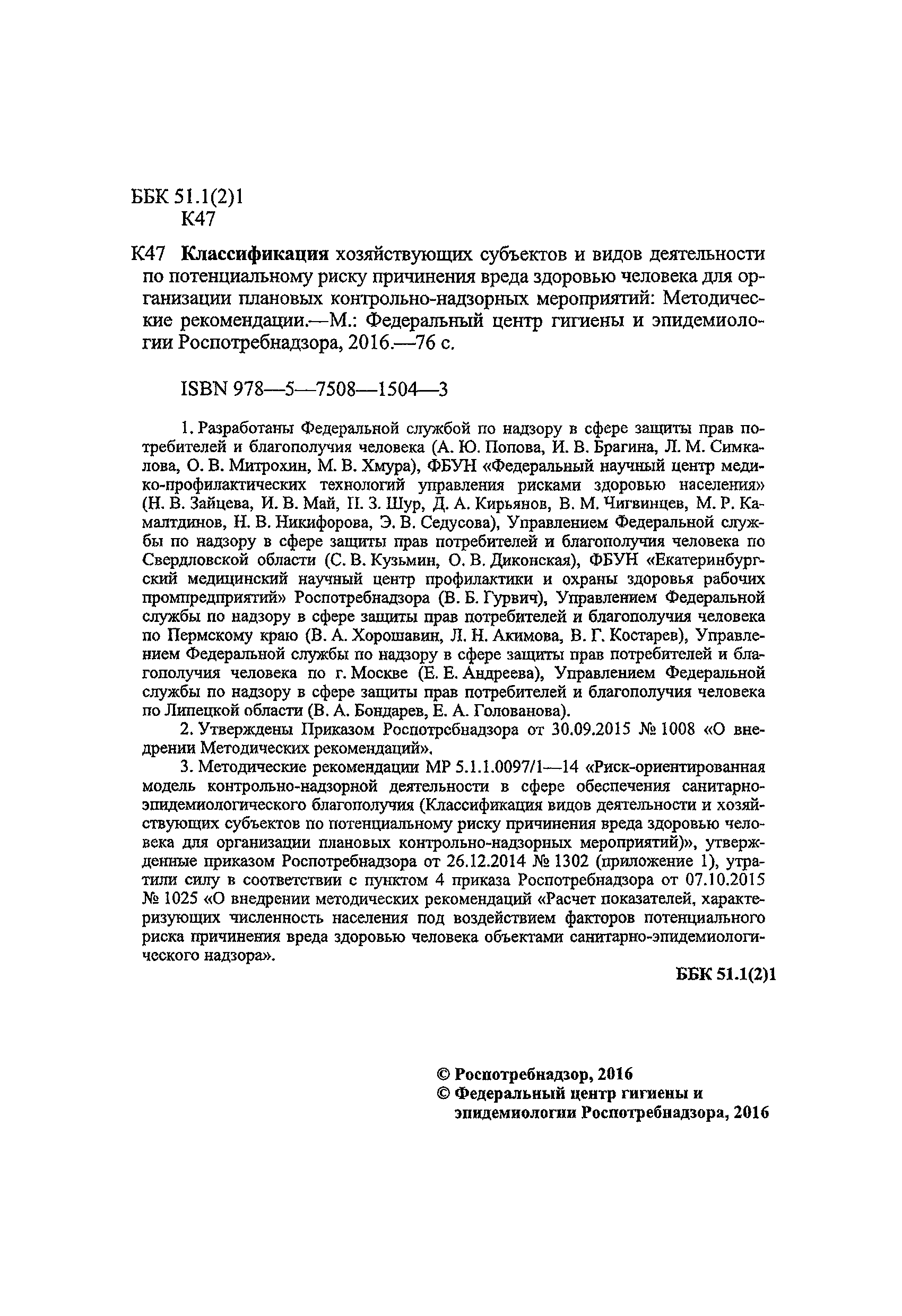 Скачать Методические Рекомендации Классификация Хозяйствующих.
