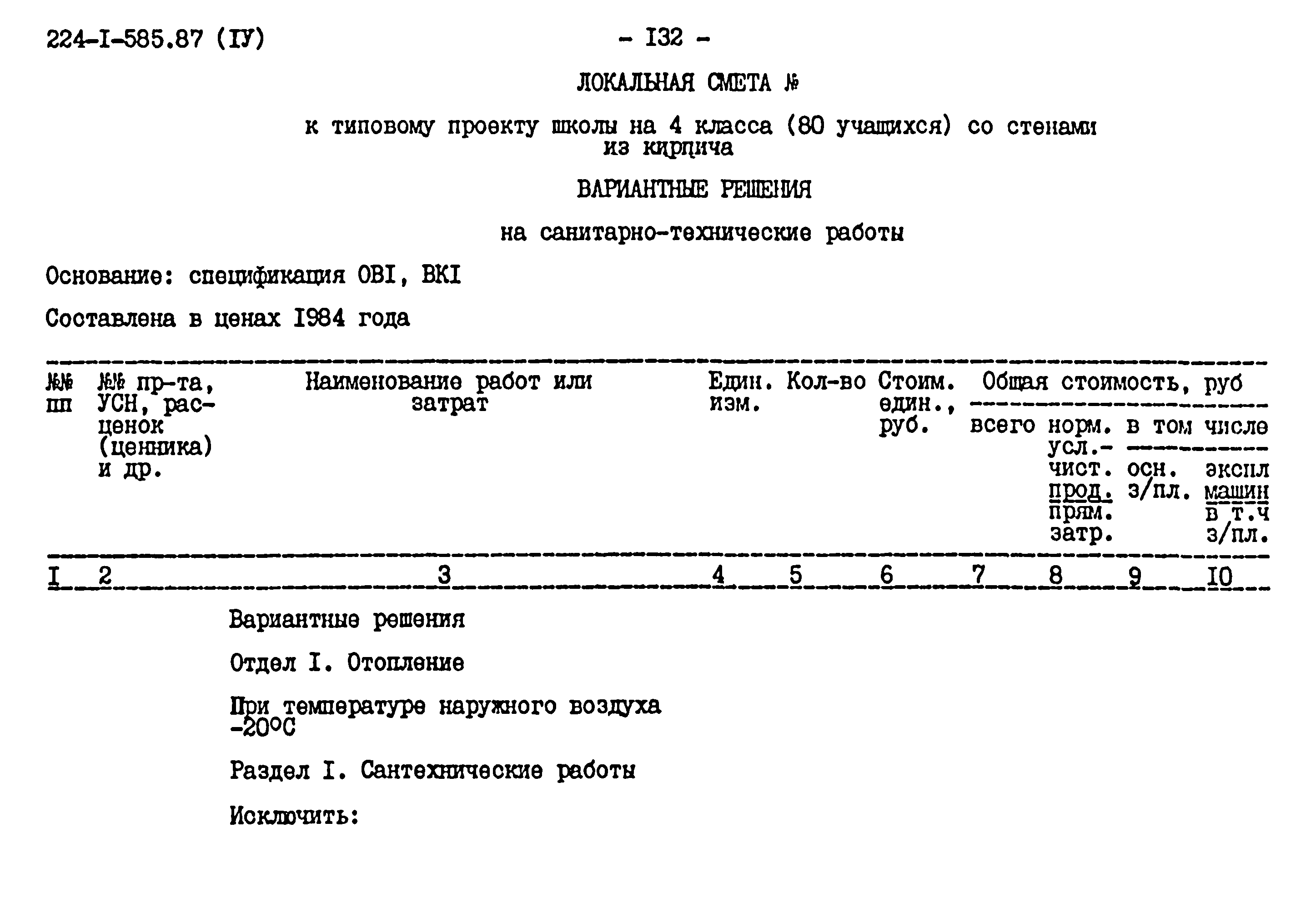 Типовой проект 224-1-585.87